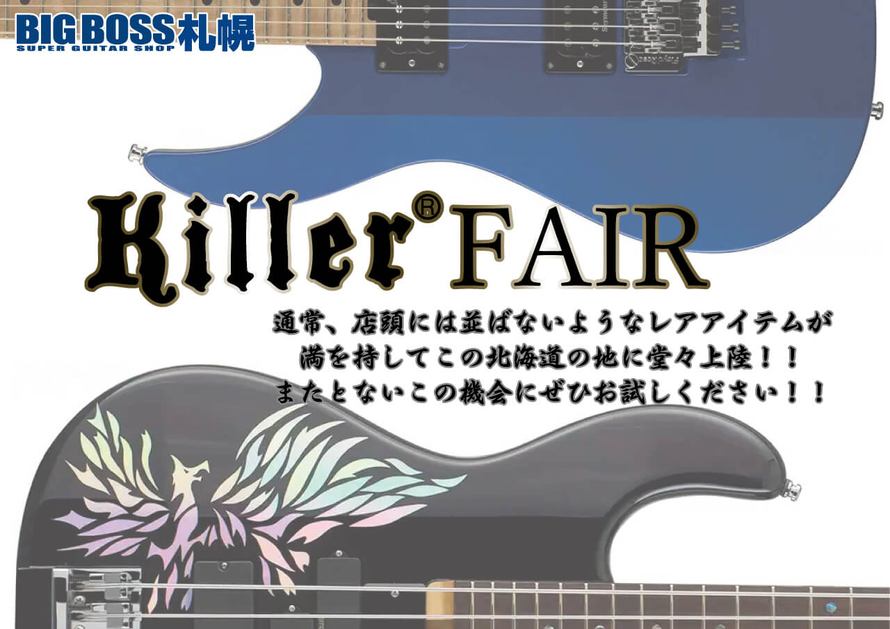 札幌店でKILLER FAIR 開催！　2024.10.25.Fri ~ 2024.11.30.Sat