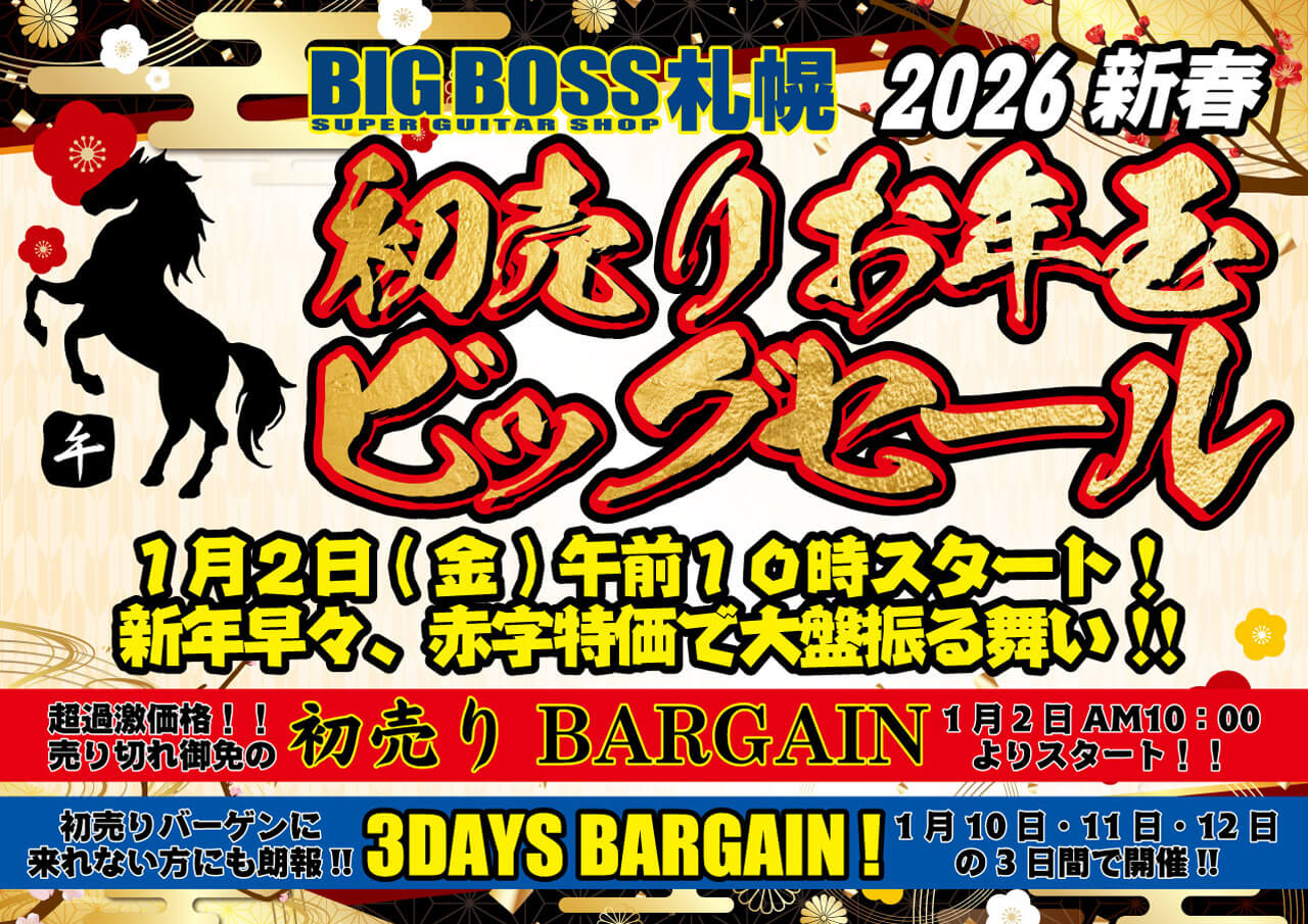 🎍初売りお年玉ビッグセール2026🎍 | BIGBOSS 札幌