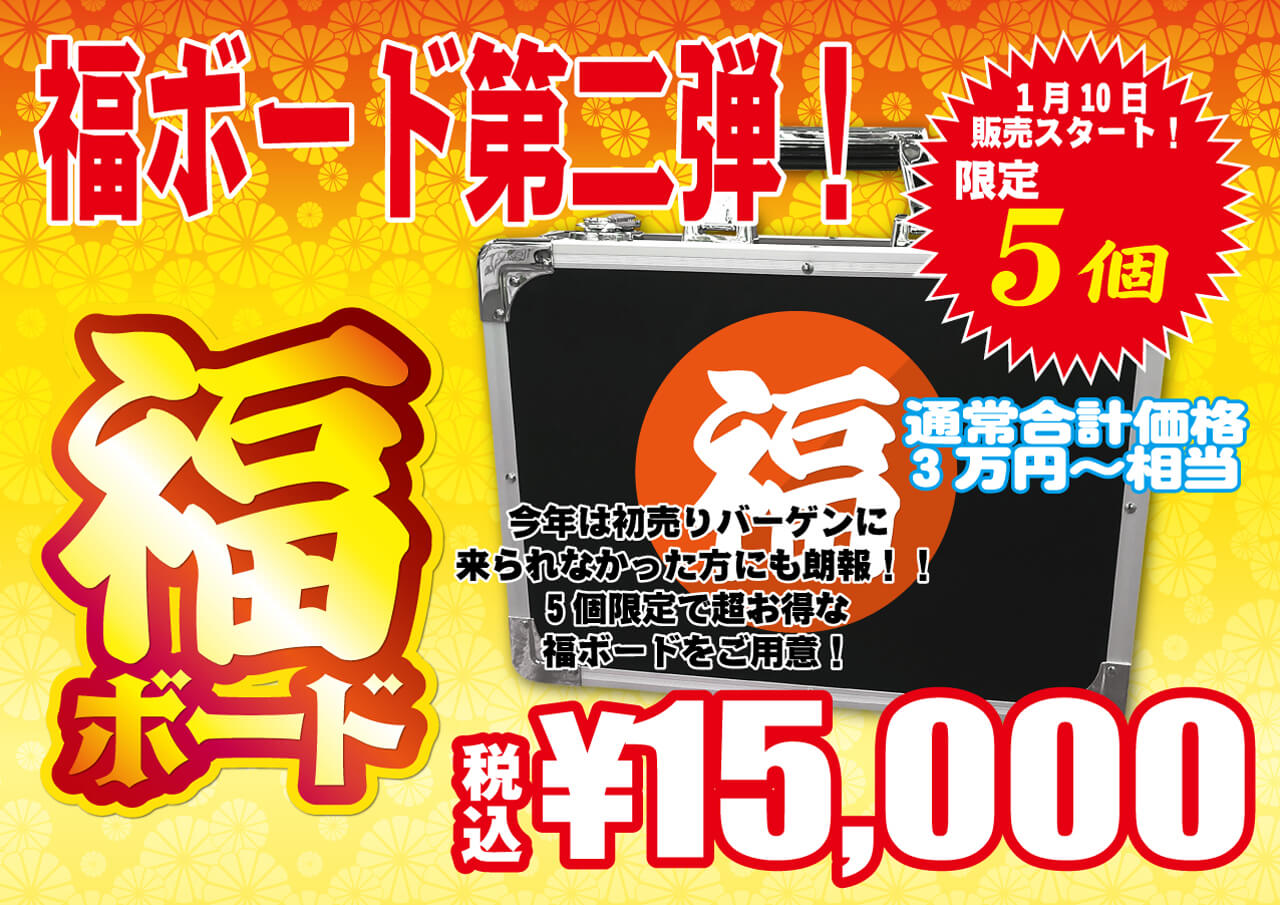 まとめ売りでお安くします(o^^o) 🎍初売りお年玉ビッグセール2026🎍 | BIGBOSS 札幌