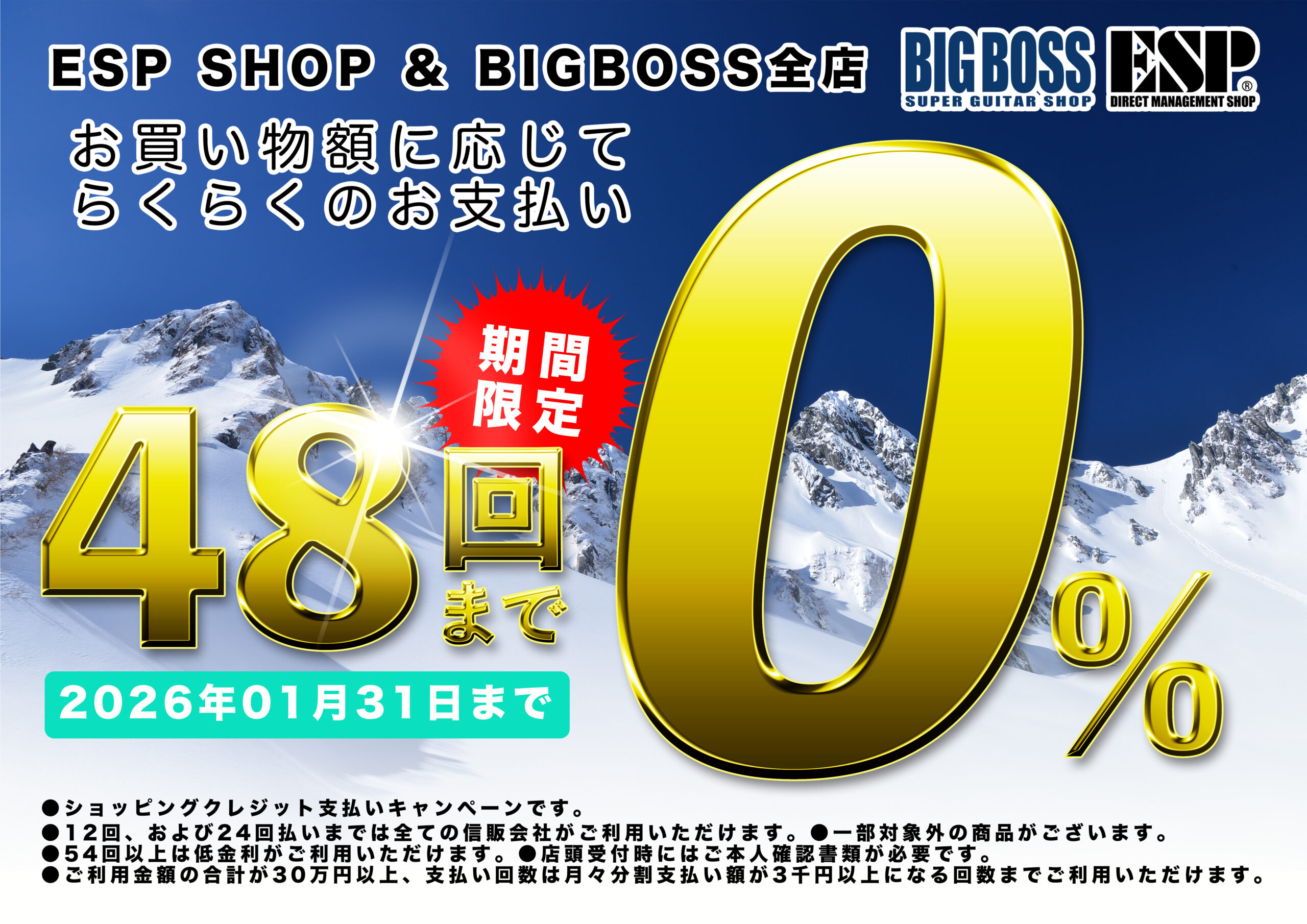 🎍初売りお年玉ビッグセール2026🎍 | BIGBOSS 札幌