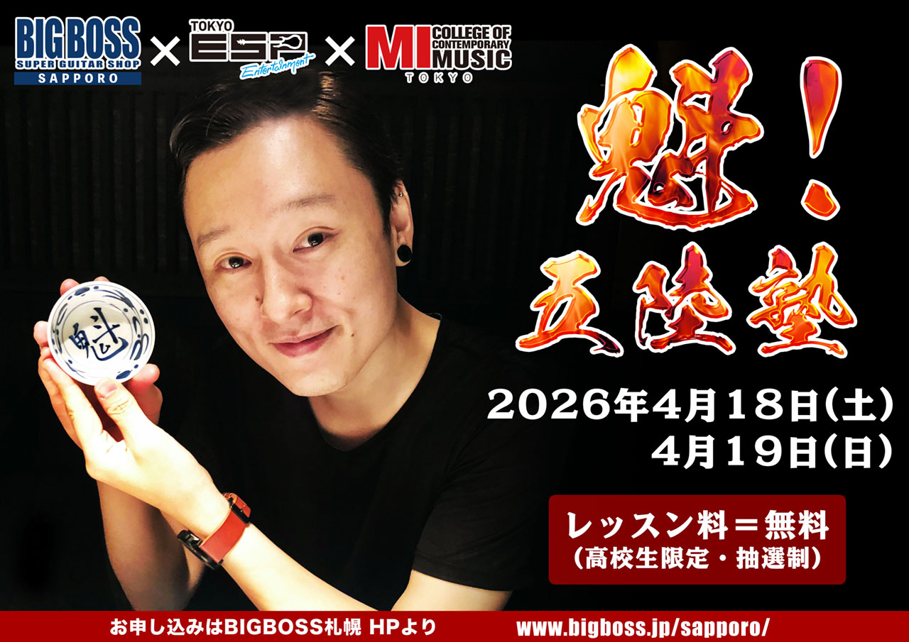 【抽選制・無料レッスン(高校生限定・無料)】五陸守プライベートレッスン