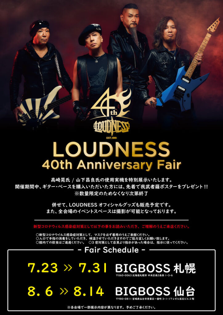 LOUDNESS 40th Anniversary Fair!