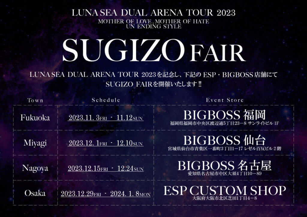 SUGIZO Fair 開催決定！！