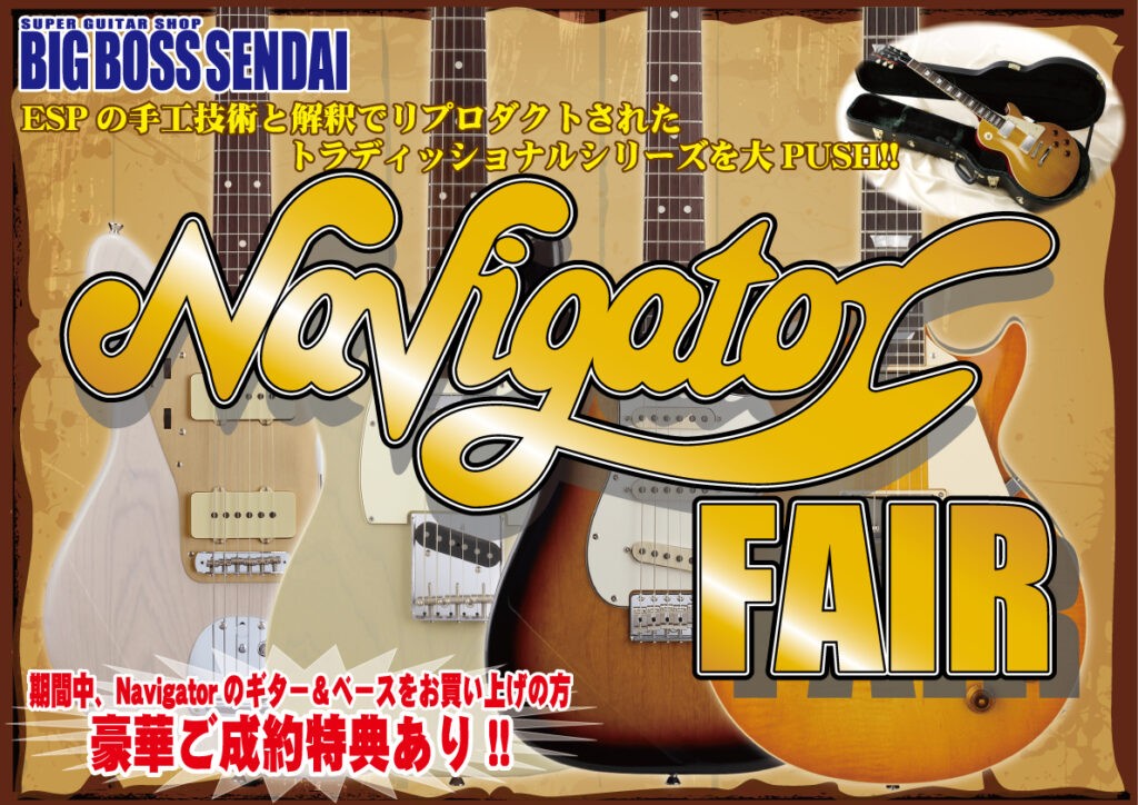 Navigator Fair開催中!!