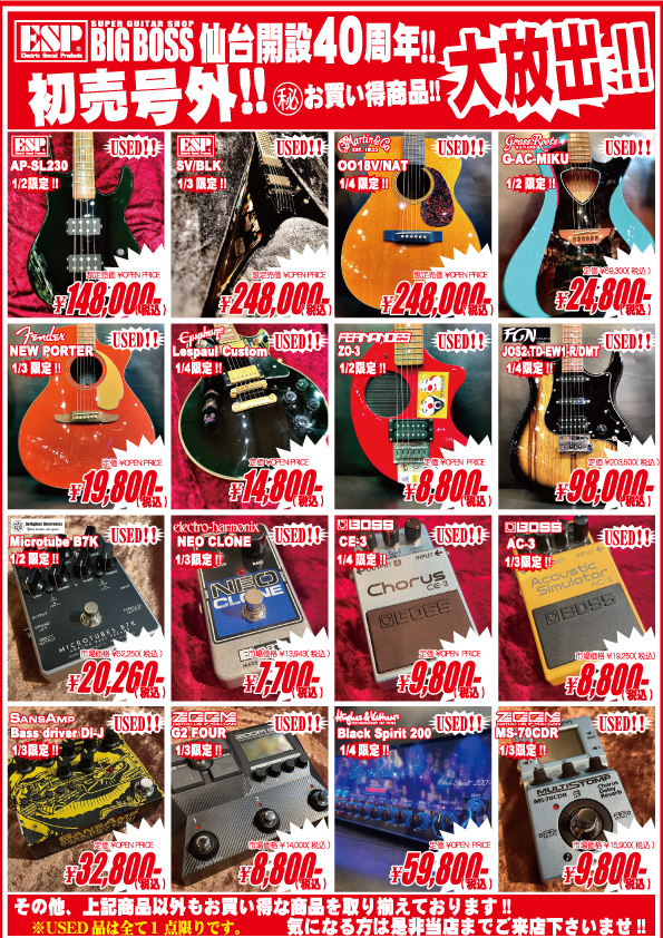 2026年 大初売り 号外】 | BIGBOSS 仙台