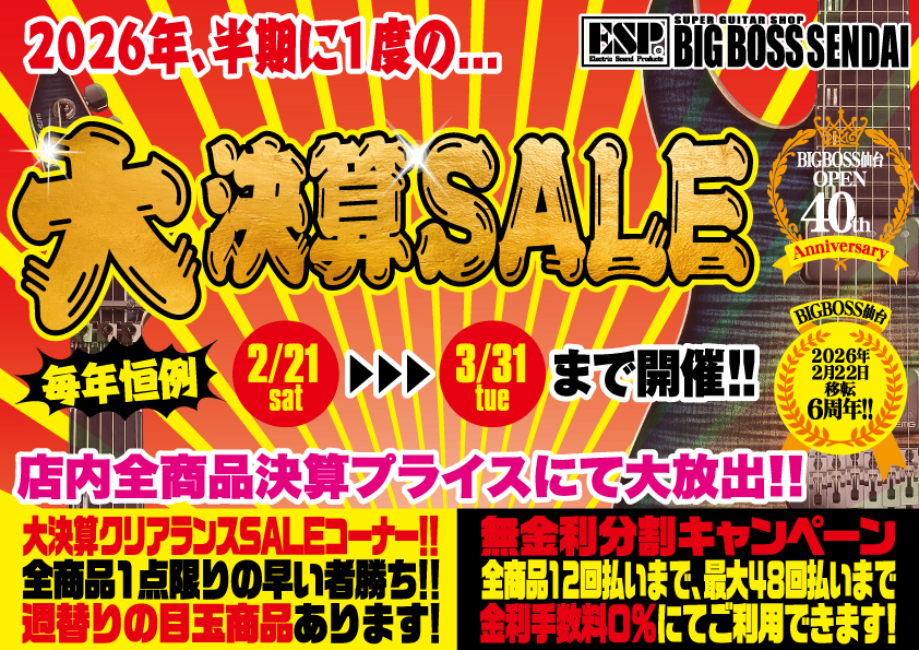 【大決算SALE】