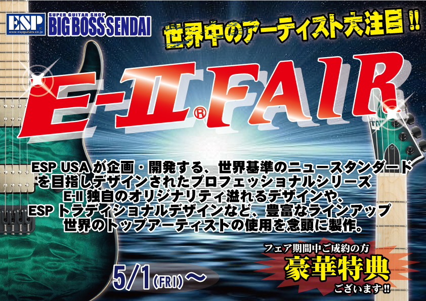 【E-II FAIR】