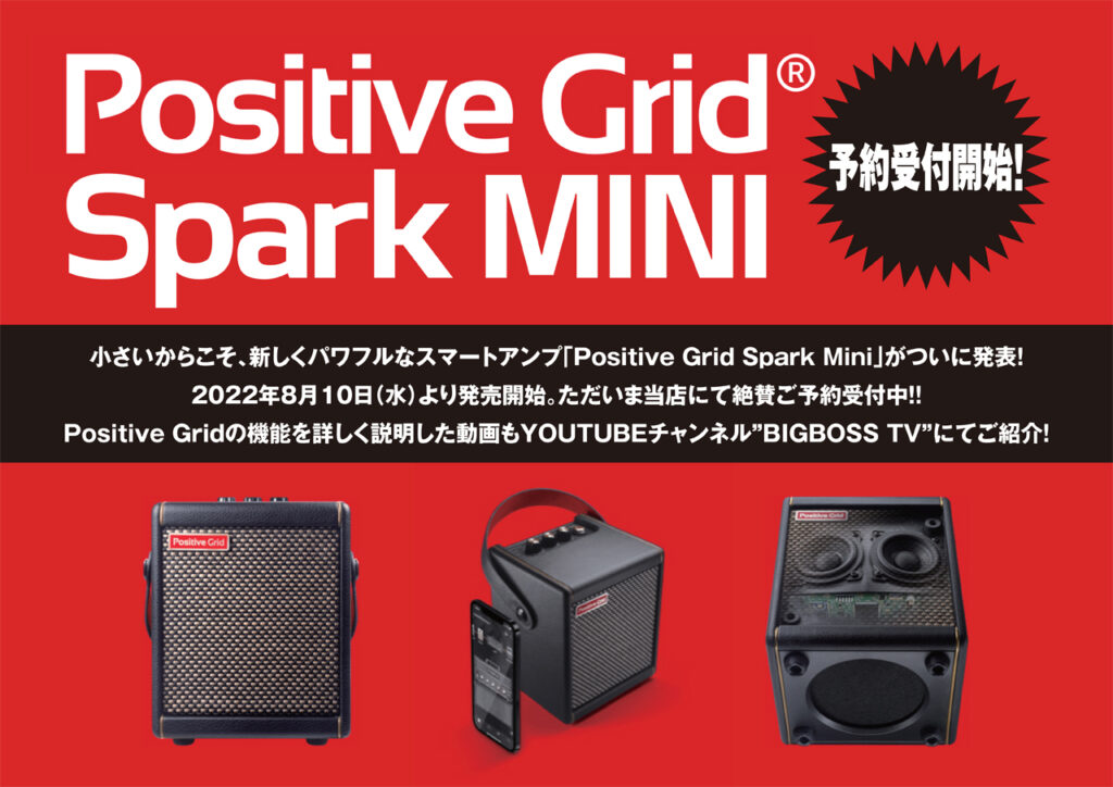 Positive Grid Spark MINI 予約受付開始！