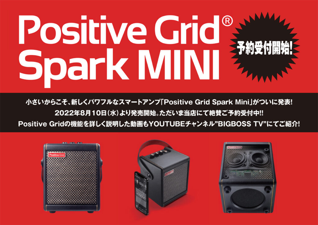 Positive Grid Spark MINI 予約受付開始！ | BIGBOSS お茶の水駅前店(ギター＆ベース)