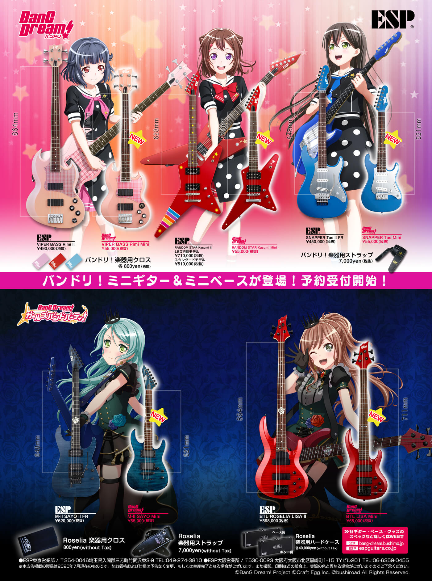 ミニギター【ESP×BanG Dream!コラボギター】BanG Dream!(バンドリ！) RANDOM STAR Kasumi Mini / Poppin'Party 戸山香澄 Model【即納可能】駅前店