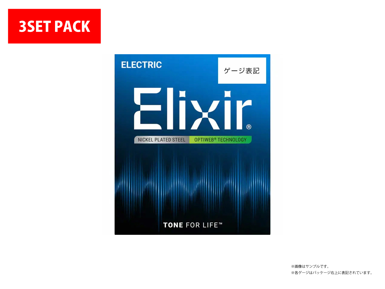 【会員様限定/数量限定】Elixir®(エリクサー) OPTIWEB SUPER LIGHT 3PACK [009-042 #19002] (エレキギター弦/3セットパック)