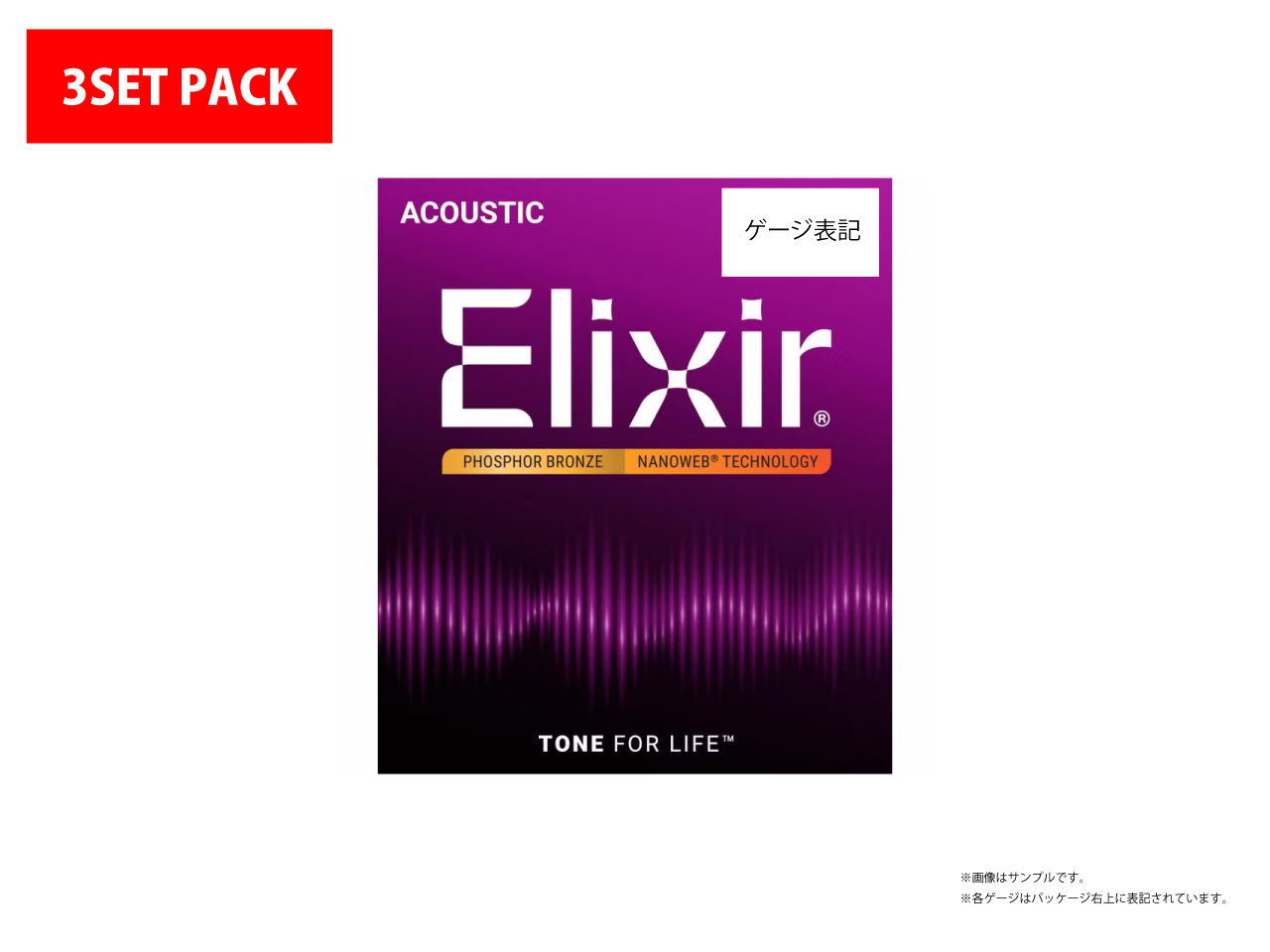 【会員様限定/数量限定】Elixir(エリクサー) Acoustic Phosphor Bronze Light 3PACK【16052】/ 012-053 (アコースティックギター弦/3セットパック)