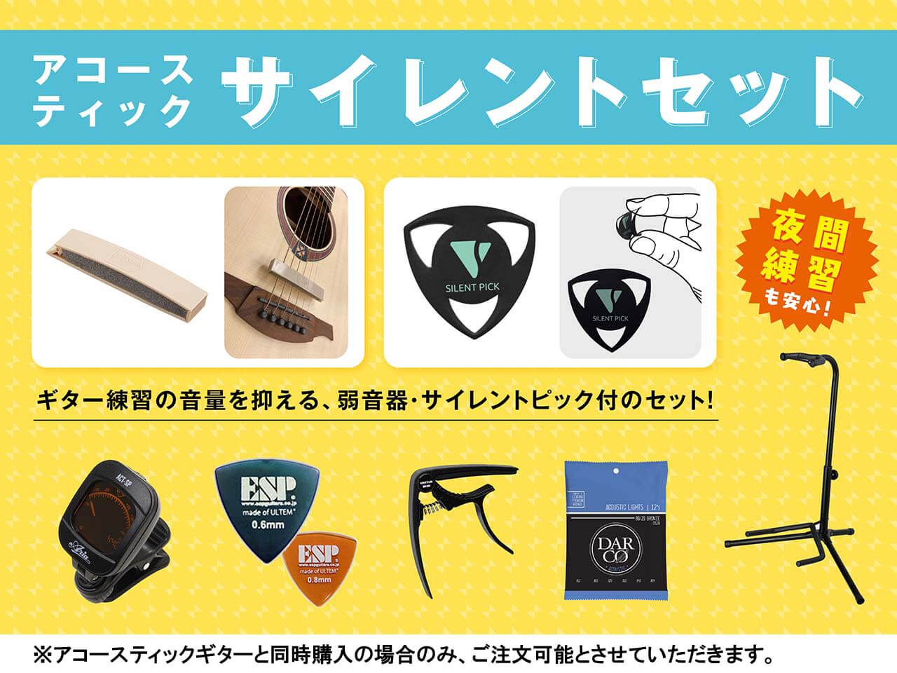 BIGBOSSオンライン サイレント練習セット【アコースティックギター用】