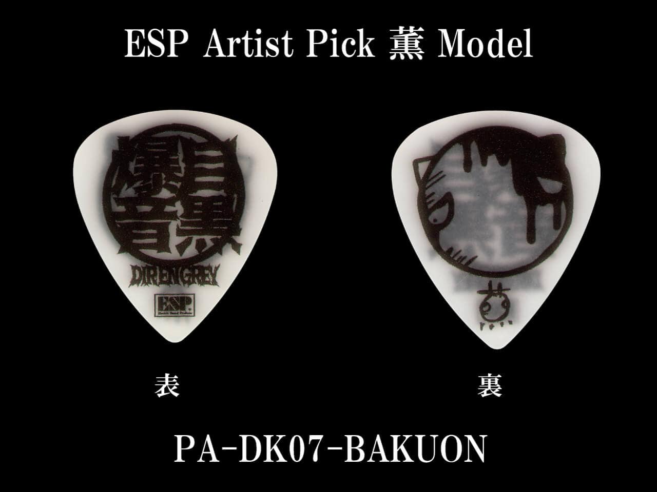 ESP(イーエスピー) Artist Pick Series PA-DK07-BAKUON (DIR EN GREY/薫 Model)