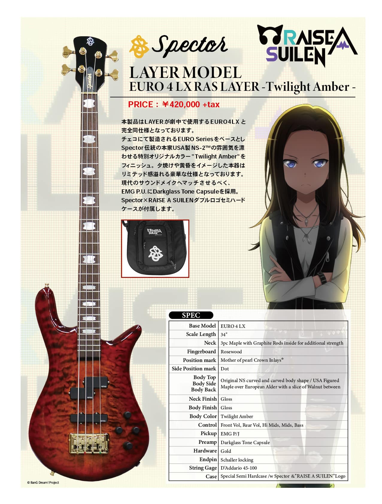 BanG Dream! RAISE A SUILEN×Spector コラボレーション】Spector(スペクター) EURO4 LX RAS  LAYER -Twilight Amber- / RAISE A SUILEN LAYER MODEL【ご予約商品】 - 【ESP直営】BIGBOSS  オンラインマーケット(ギター＆ベース)