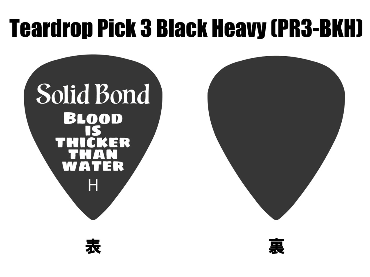 Solid Bond(ソリッドボンド) Teardrop Pick 3 Black Heavy [PR3-BKH]
