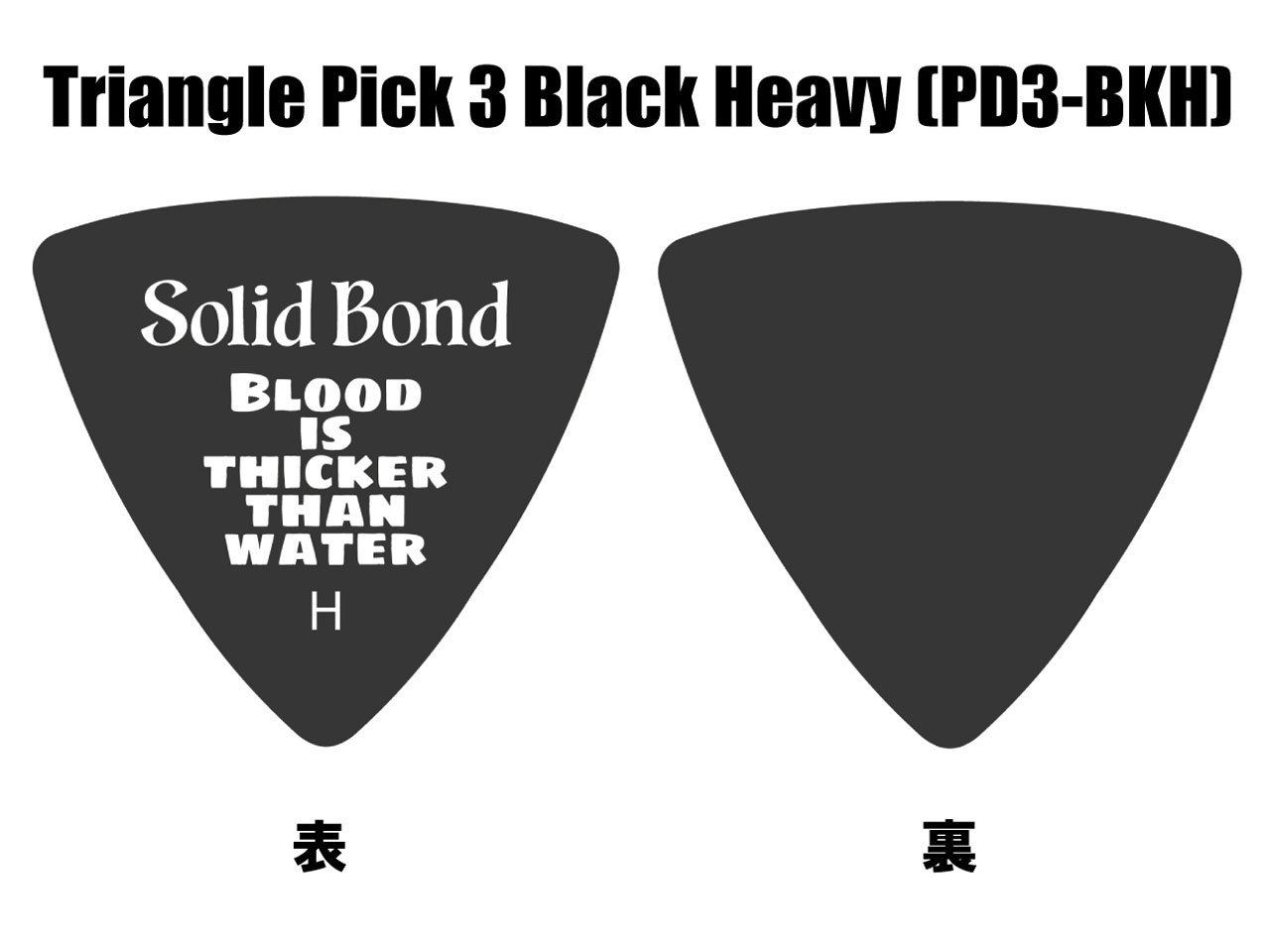 Solid Bond(ソリッドボンド) Triangle Pick 3 Black Heavy [PD3-BKH]