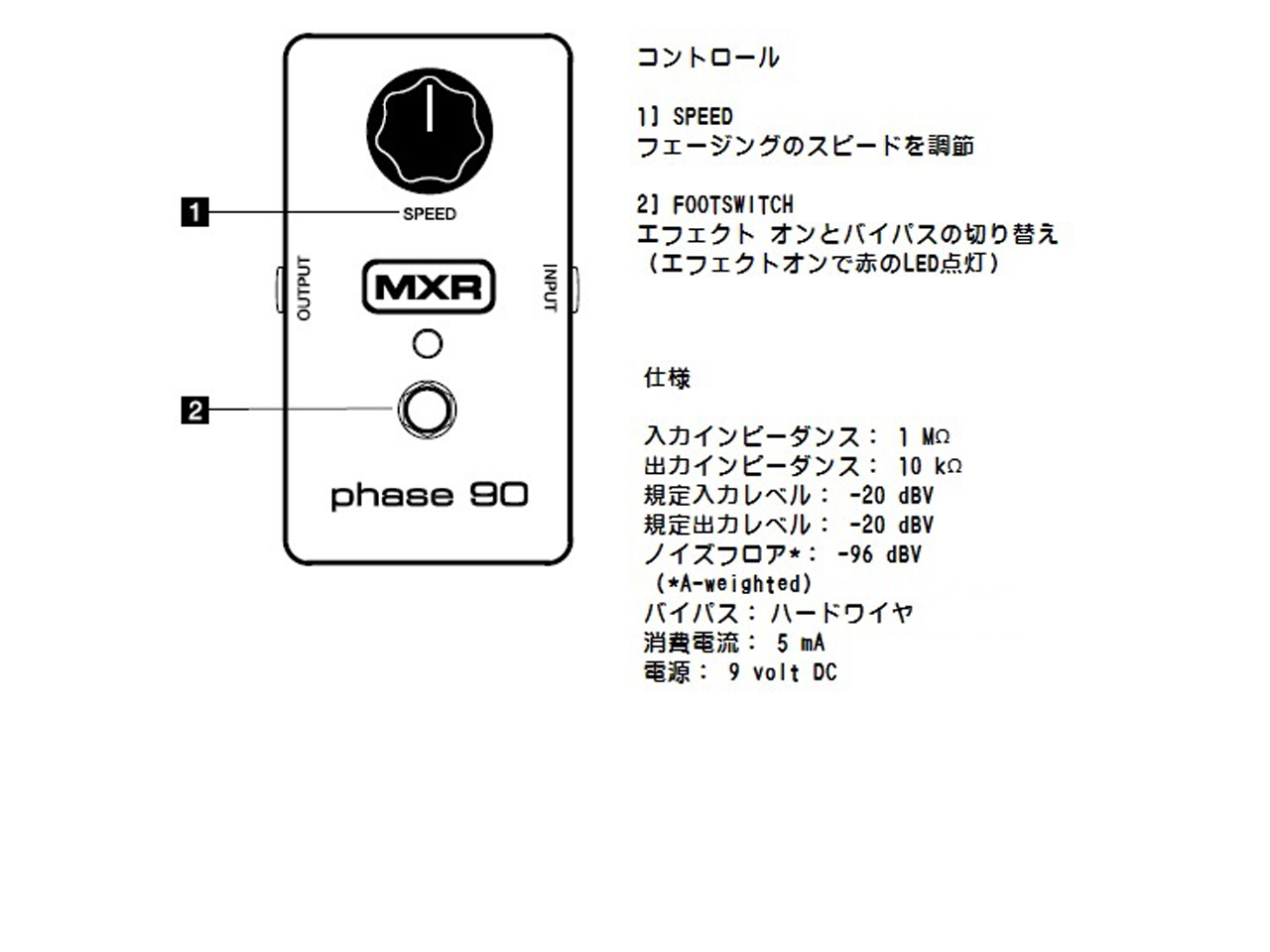 【お取寄せ商品】MXR(エムエックスアール) M101 Phase 90 (フェイザー)