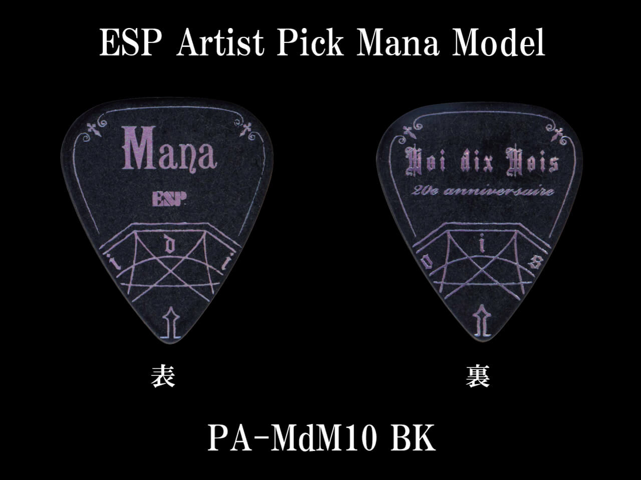 ESP Artist Pick Series PA-MdM10 BK<br>(Moi dix Mois/MANAモデル)(イーエスピー)