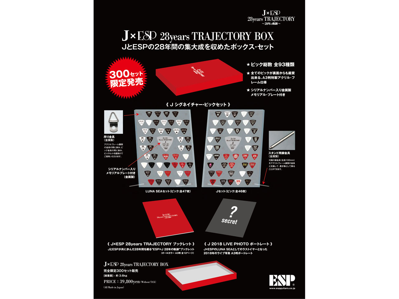 【限定品】ESP(イーエスピー) J×ESP 28years TRAJECTORY BOX (限定300セット)