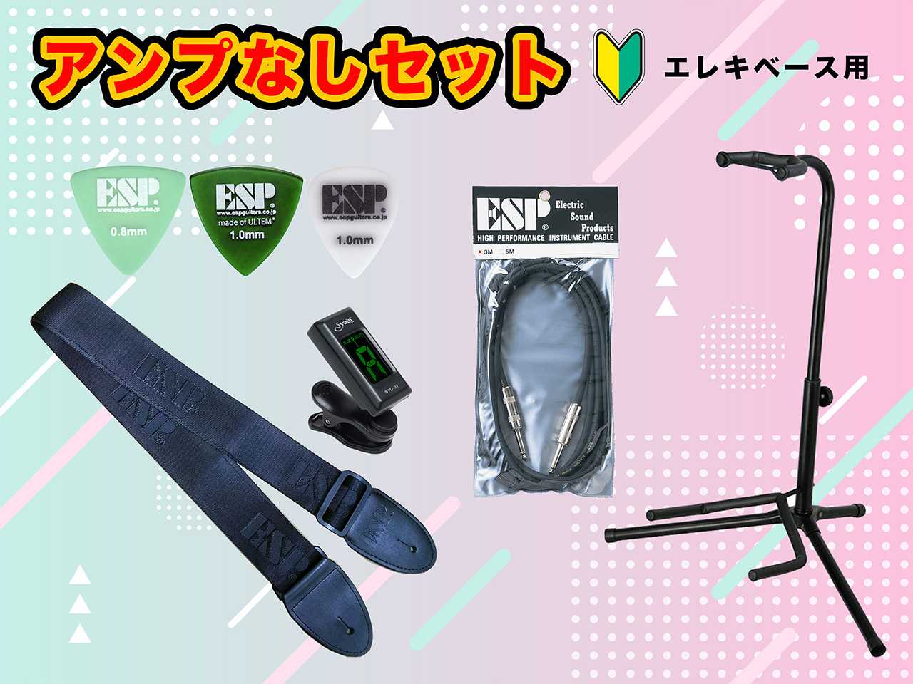 BIGBOSS ONLINE MARKET オリジナル・アンプなしセット(エレキベース用)