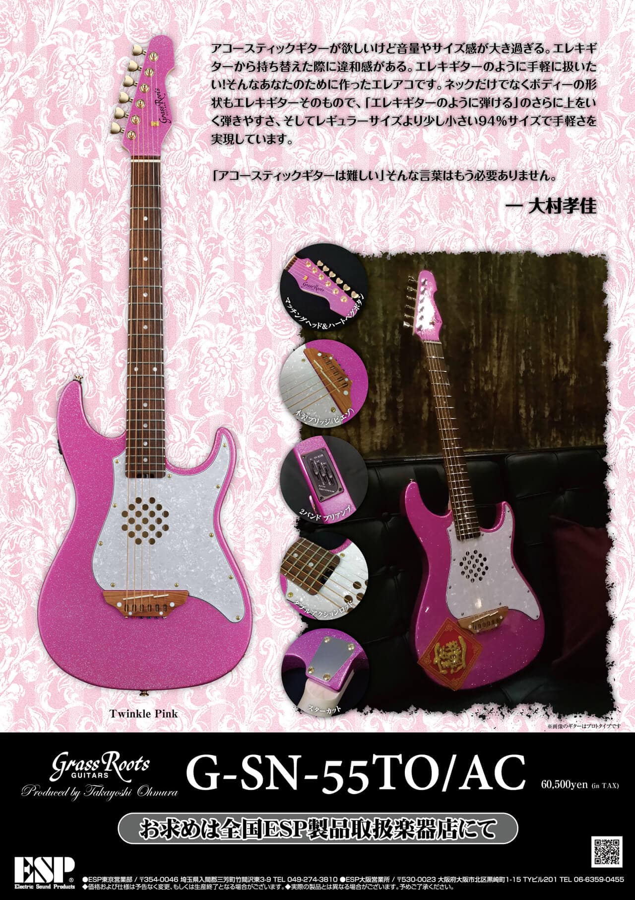 圧倒的高評価 送料込 Grassroots グラスルーツ G Sn 55to Ac Twinkle Pink 大村孝佳 プロデュース エレキギター感覚 エレアコ Smtb Tk 当店人気の限定モデルが再々々入荷 Makeupkala Com