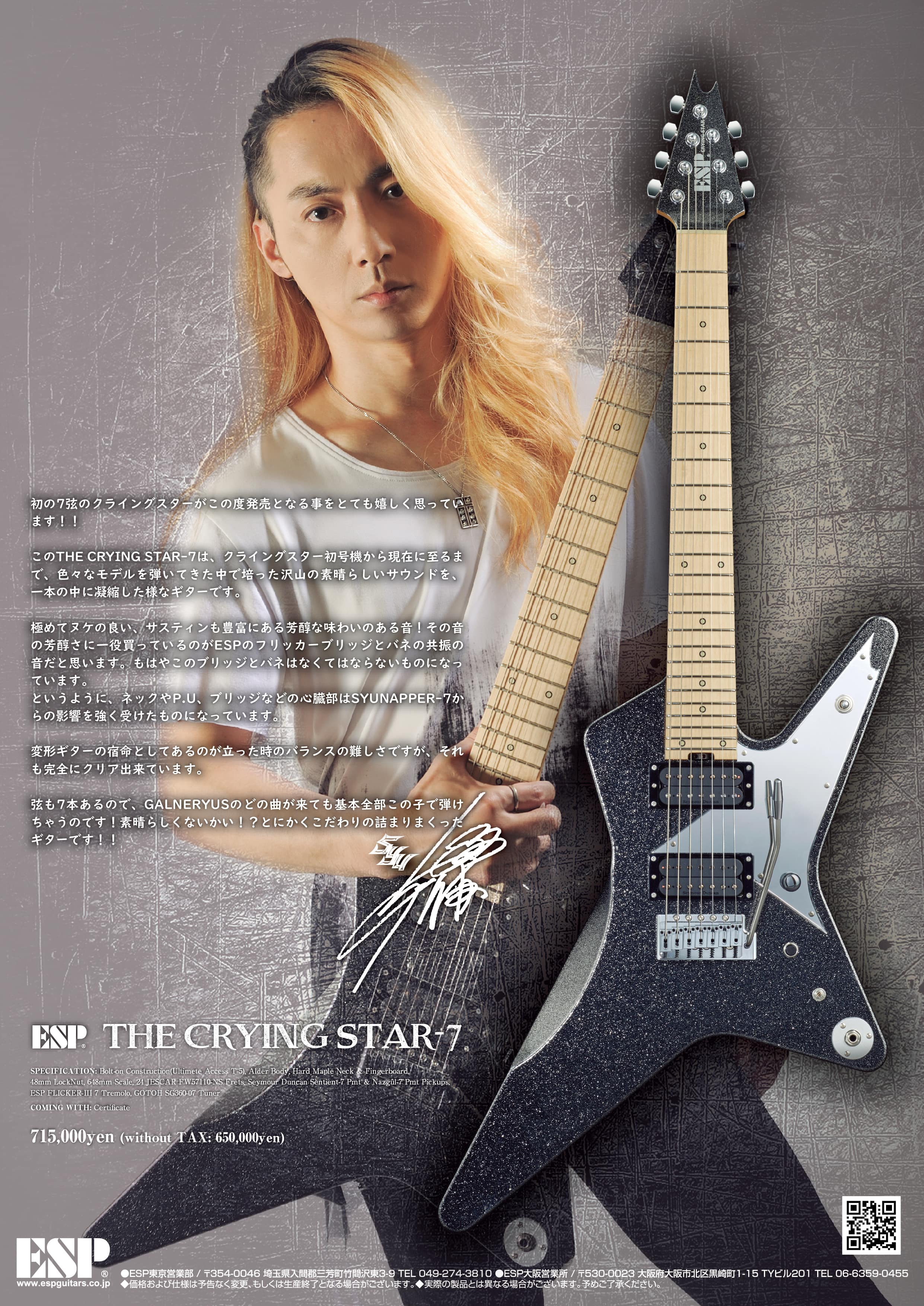 【受注生産】ESP(イーエスピー) THE CRYING STAR-7 (GALNERYUS/SYUモデル)【7弦ギター】