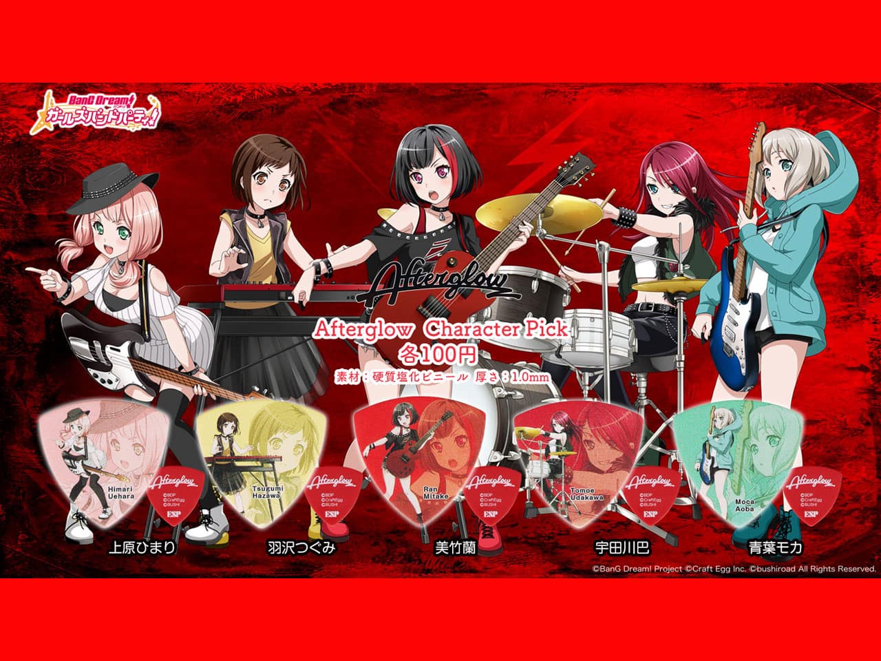 【ESP×BanG Dream!コラボピック】Afterglow 全5種（各1枚）セット