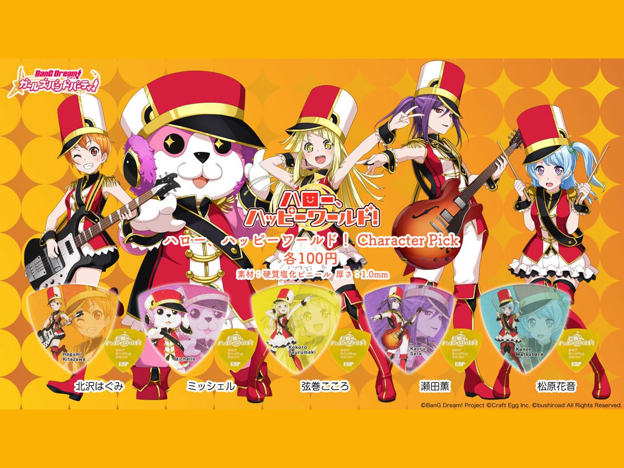 【ESP×BanG Dream!コラボピック】ハロー、ハッピーワールド！ Character Pick "ミッシェル"10枚セット (GBP MICHELLE Hello Happy World!)