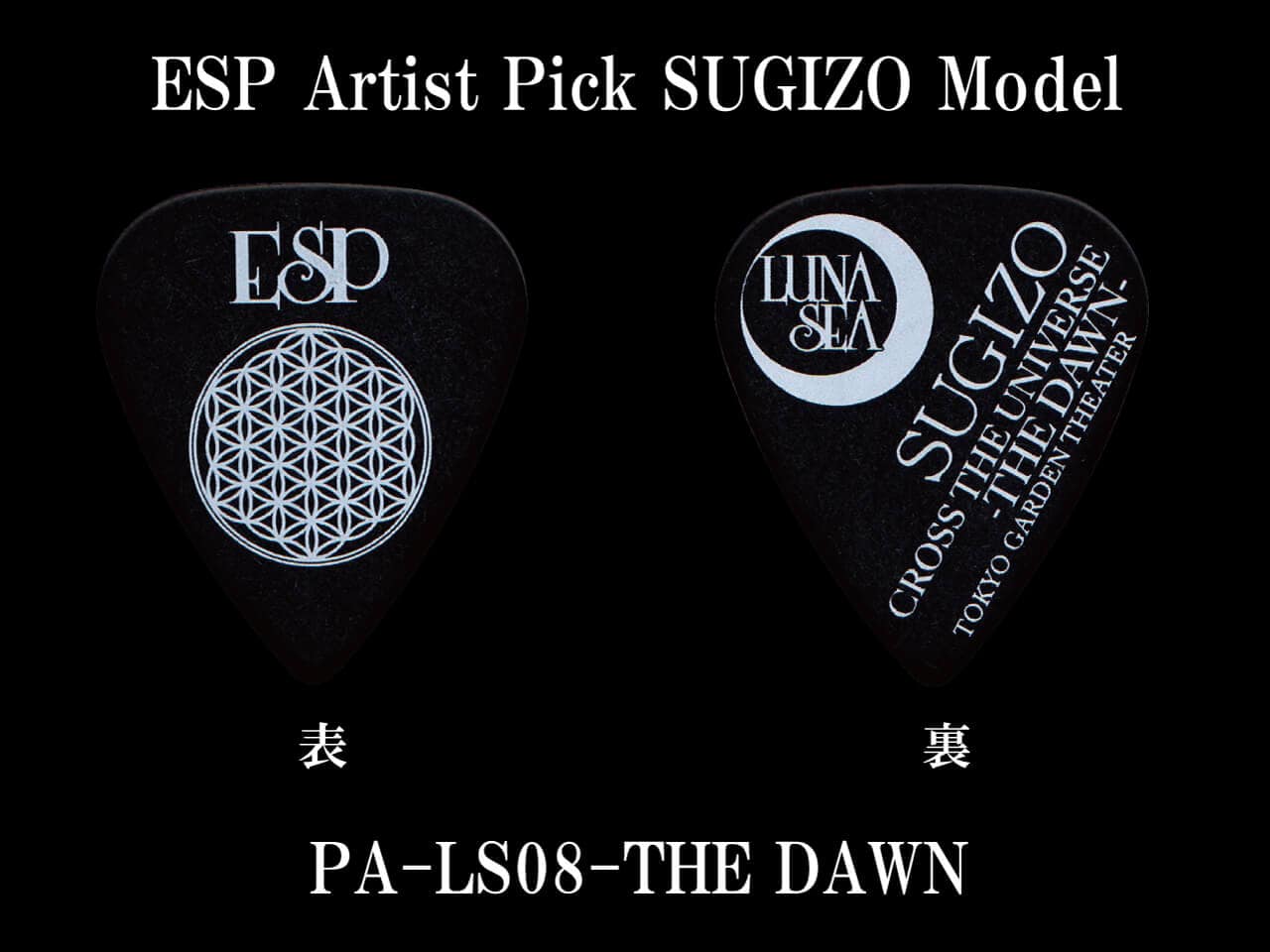 ESP(イーエスピー) Artist Pick Series PA-LS08-THE DAWN SUGIZOピック (LUNA SEA/SUGIZOモデル)