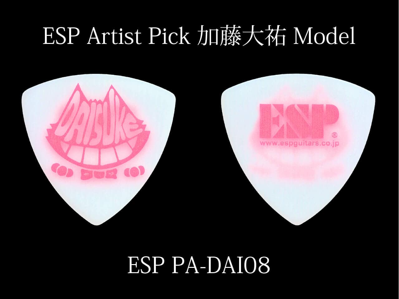 ESP(イーエスピー) Artist Pick Series PA-DAI08 加藤大祐ピック (a.k.a. ATSURO, ex.Λucifer/加藤大祐モデル)