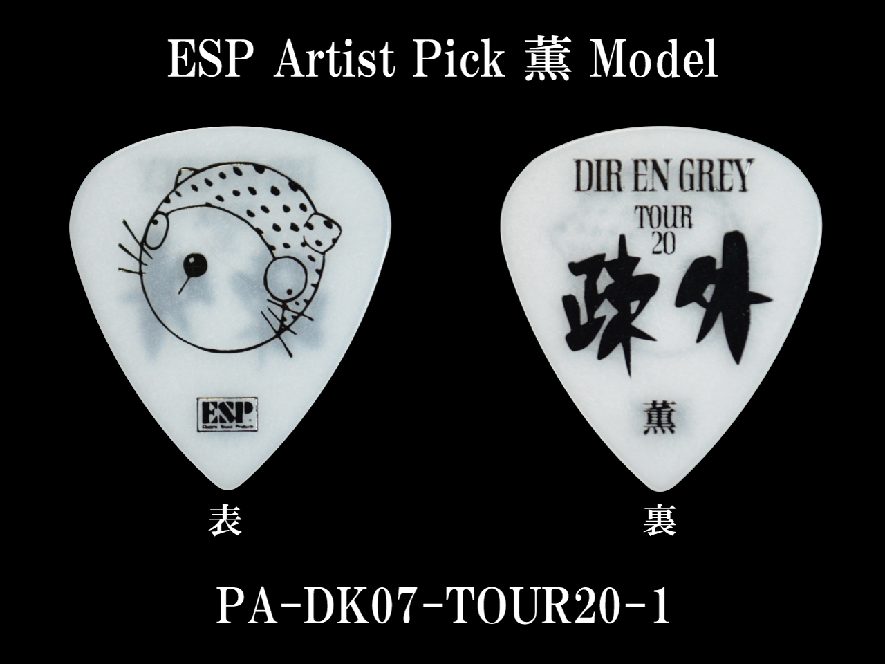 ESP(イーエスピー) Artist Pick Series PA-DK07-TOUR20-1 (DIR EN GREY/薫 Model)