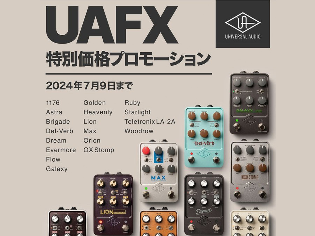 【Universal Audio : UAFX「特別価格」プロモーション】Universal Audio ( ユニバーサルオーディオ) UAFX Starlight Echo Station(エコー)