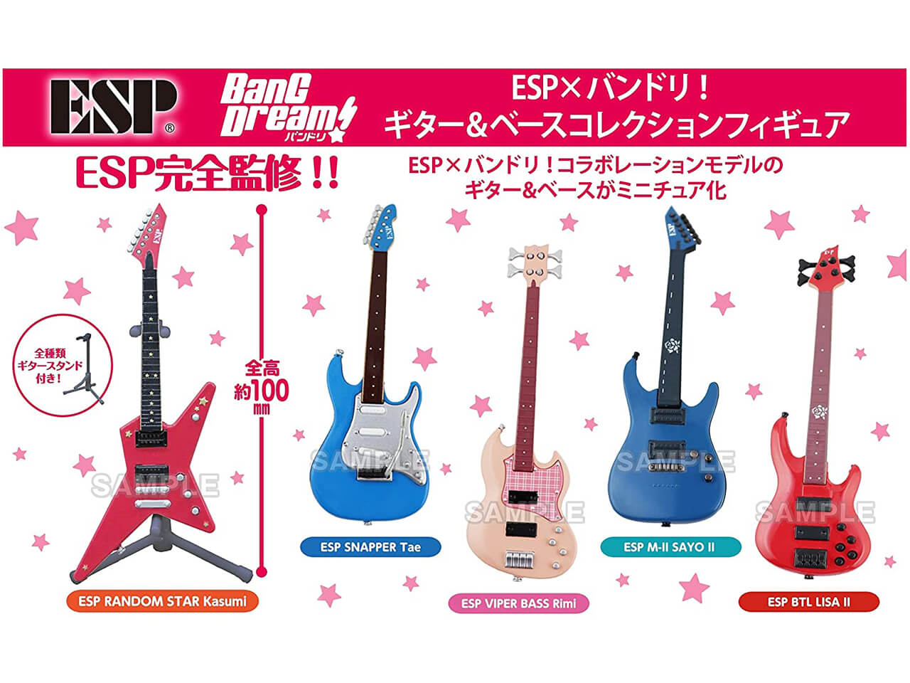 【ESP×バンドリ！ ガールズバンドパーティ！ コラボレーション】ギター&ベースコレクションフィギュア(1パック)