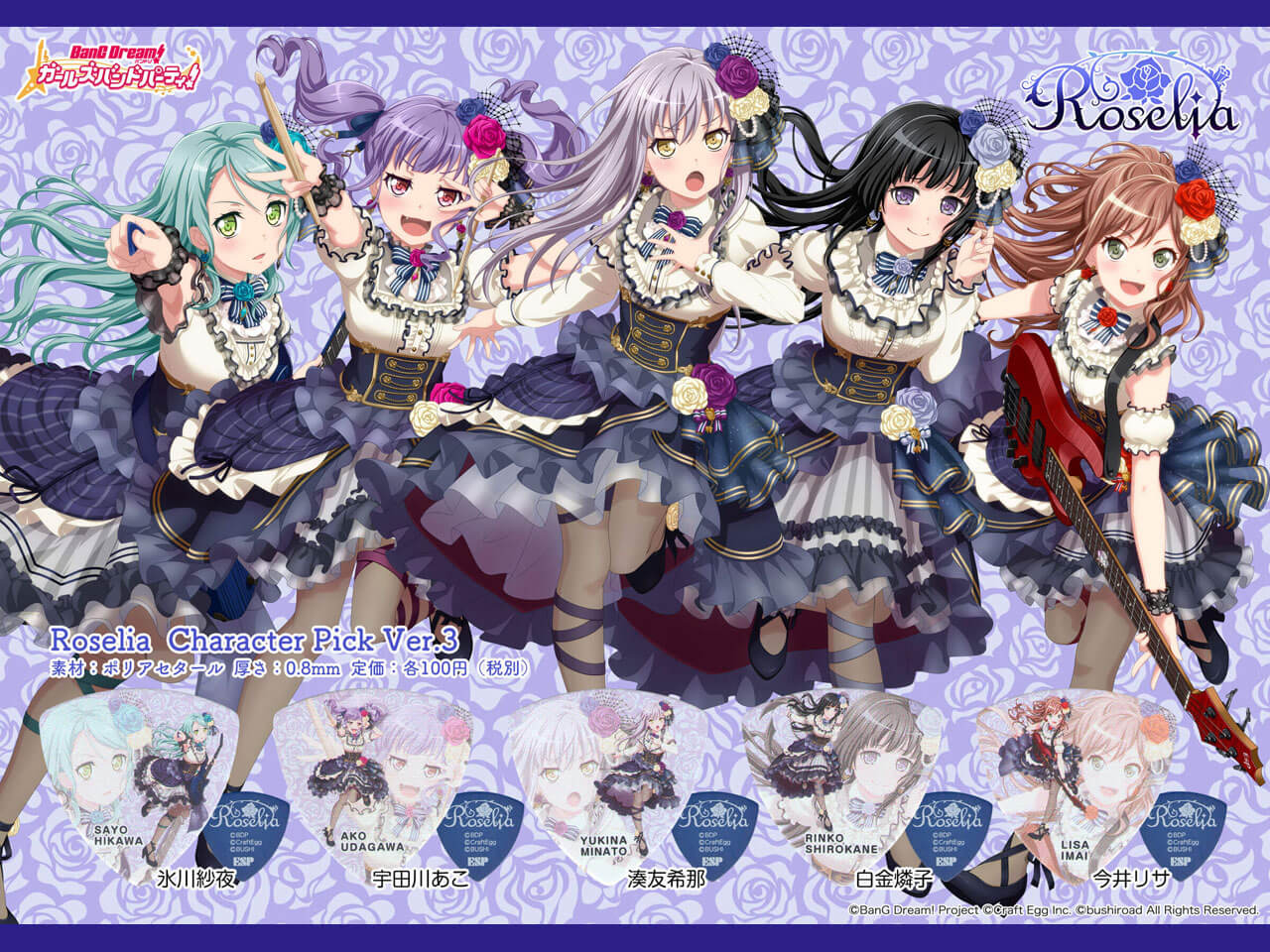 【ESP×BanG Dream!コラボピック】Roselia Character Pick Ver.3 全5種（各一枚）セット