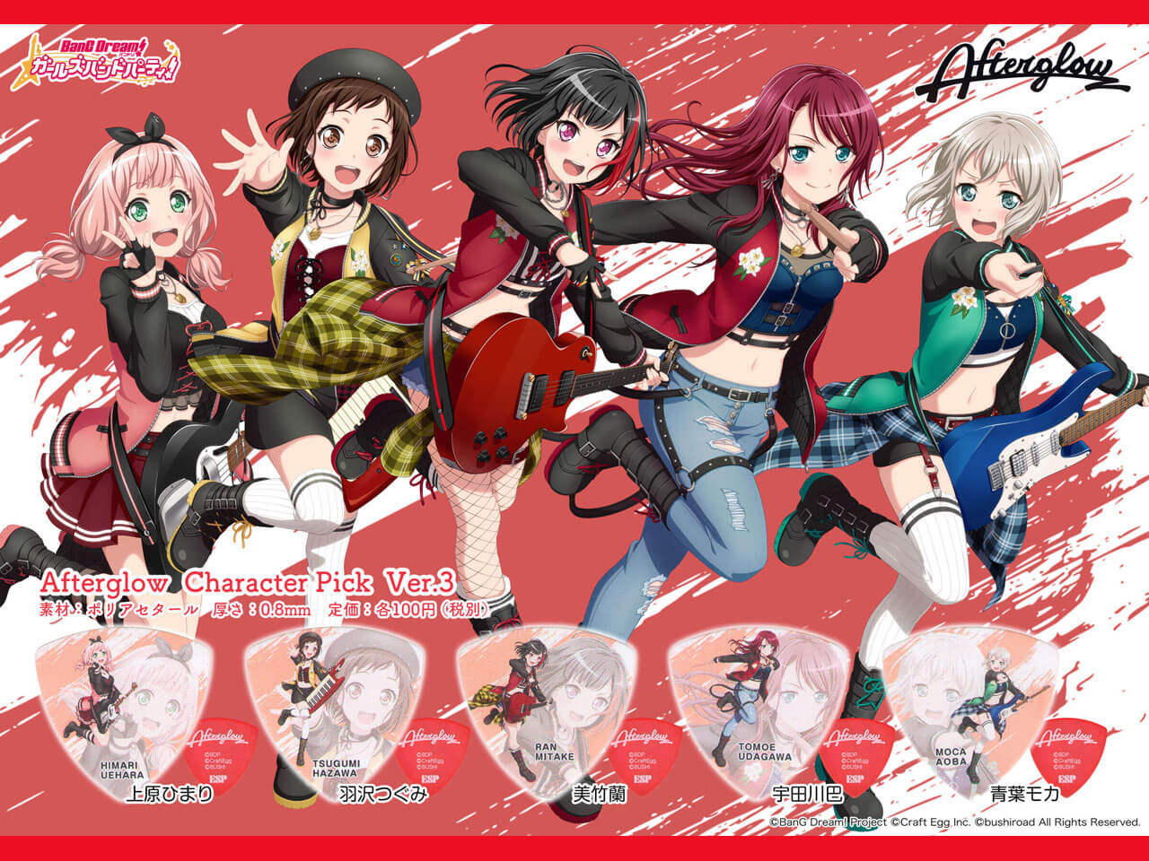 【ESP×BanG Dream!コラボピック】Afterglow Character Pick Ver.3 "青葉モカ"10枚セット（GBP MOCA AFTERGLOW 3）