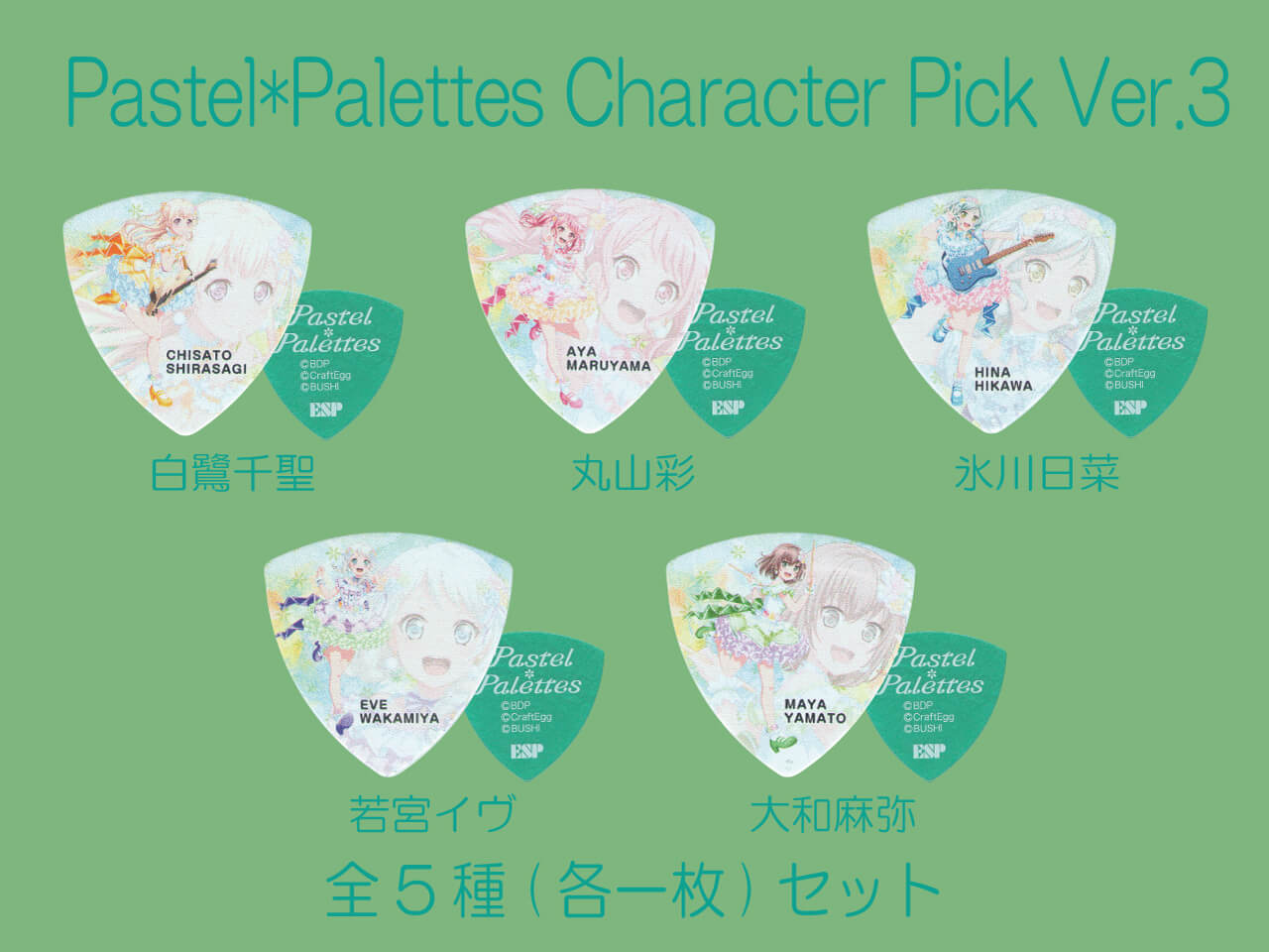 【ESP×BanG Dream!コラボピック】Pastel*Palettes Character Pick Ver.3 全5種（各一枚）セット