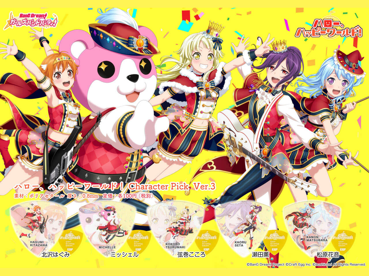 【ESP×BanG Dream!コラボピック】ハロー、ハッピーワールド！ Character Pick Ver.3 "瀬田薫"10枚セット（GBP KAORU Hello Happy World! 3）