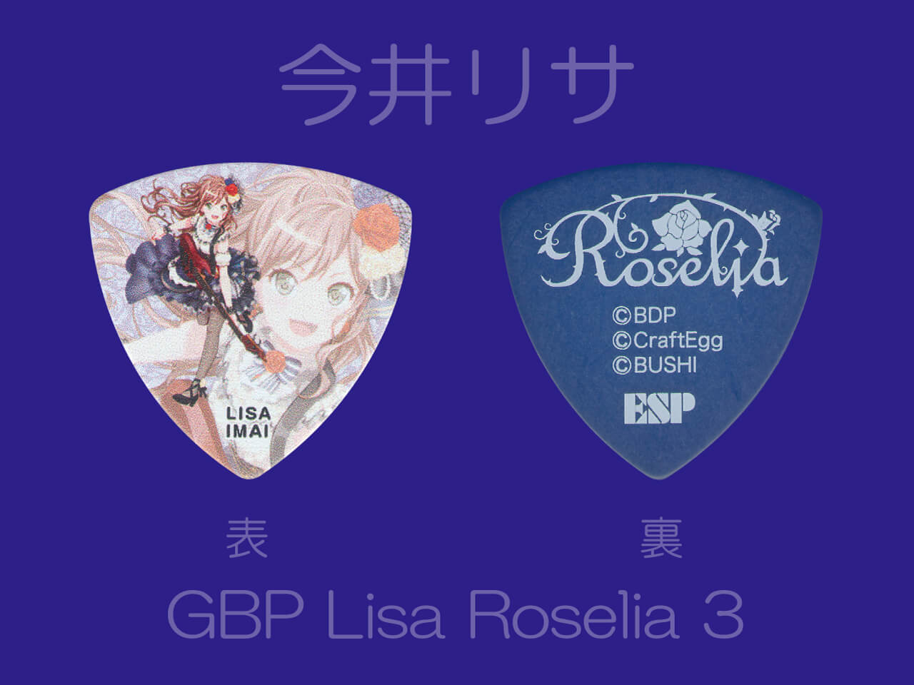 【ESP×BanG Dream!コラボピック】Roselia Character Pick Ver.3 "今井リサ"（GBP Lisa Roselia 3）＆”ハメパチ” セット