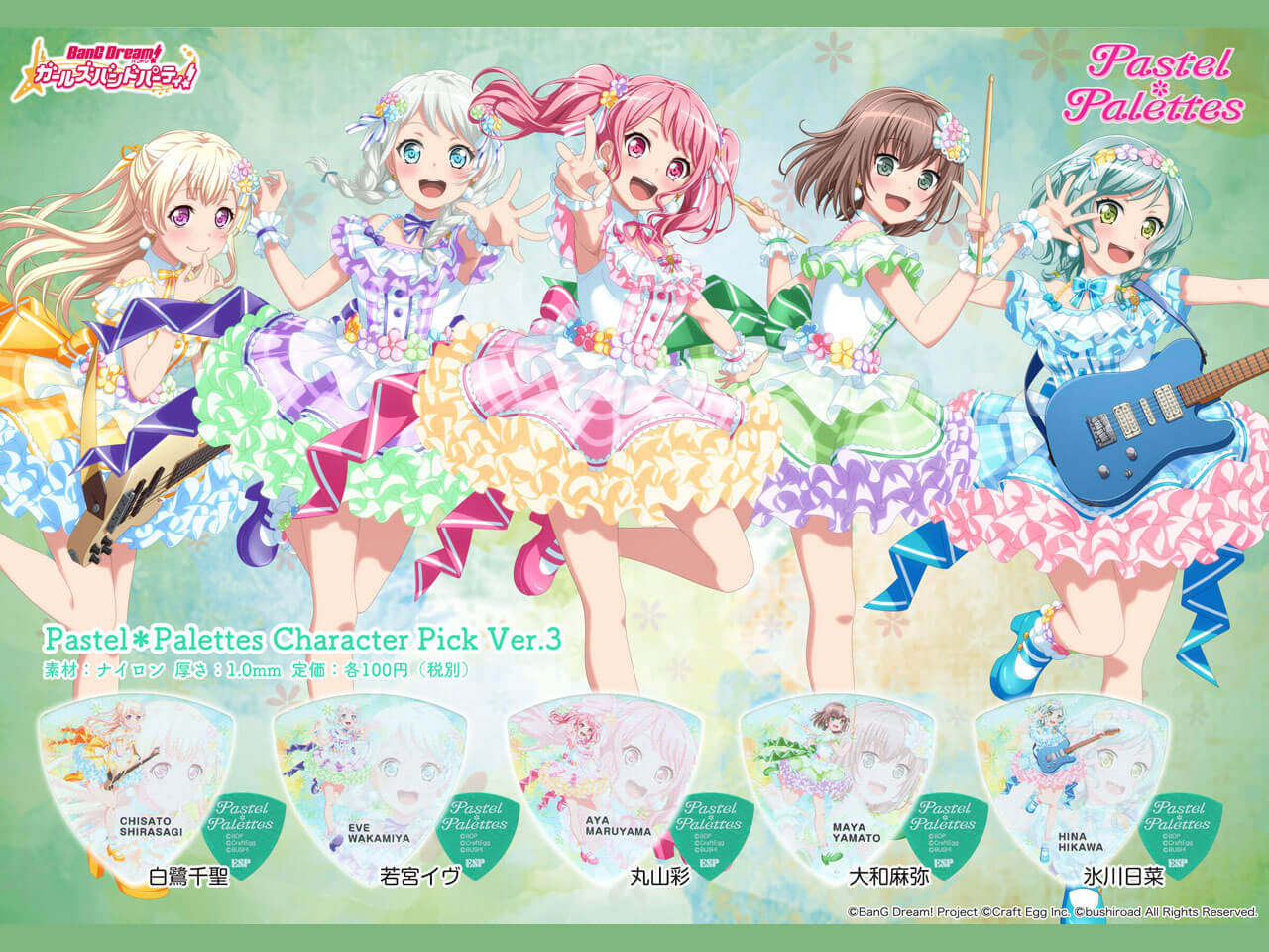 【ESP×BanG Dream!コラボピック】Pastel*Palettes Character Pick Ver.3 "白鷺千聖"（GBP CHISATO PASTEL PALETTES 3）＆”ハメパチ” セット