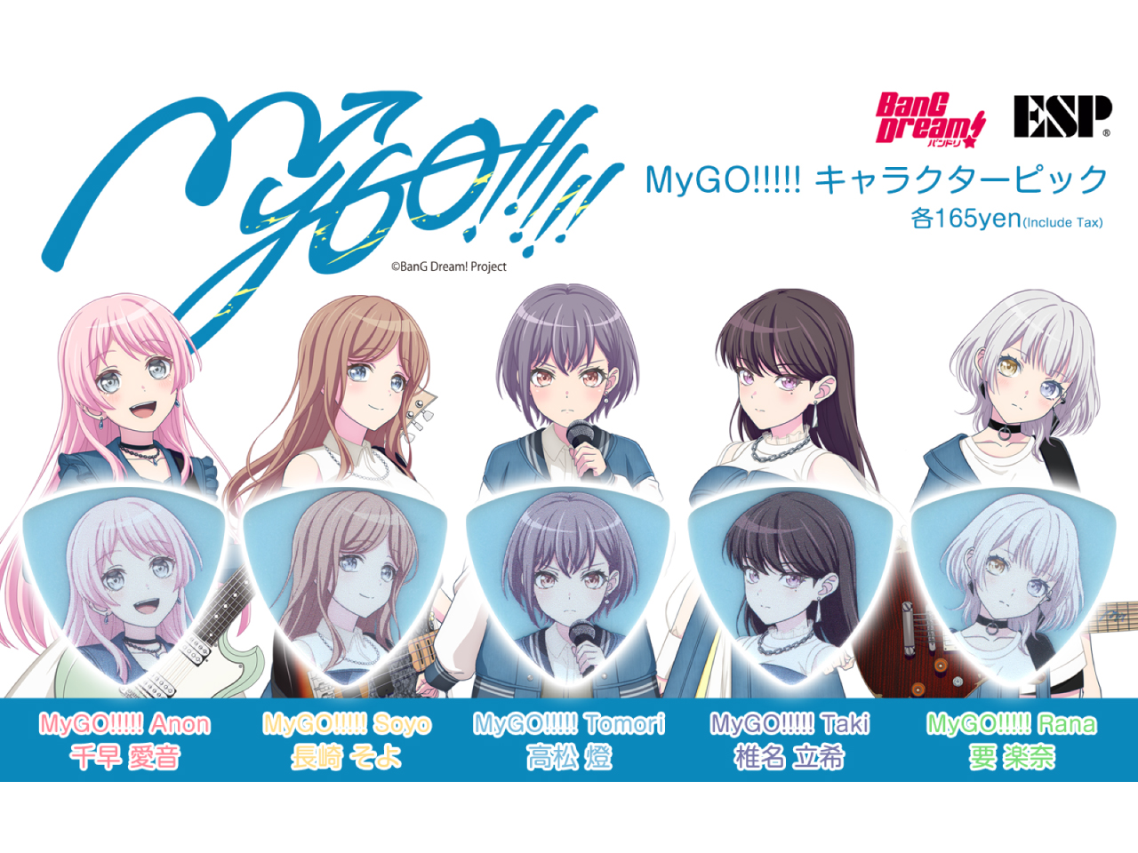 【ESP×BanG Dream!コラボピック】MyGO!!!!! キャラクターピック / MyGO!!!!! 全5種(各1枚セット)