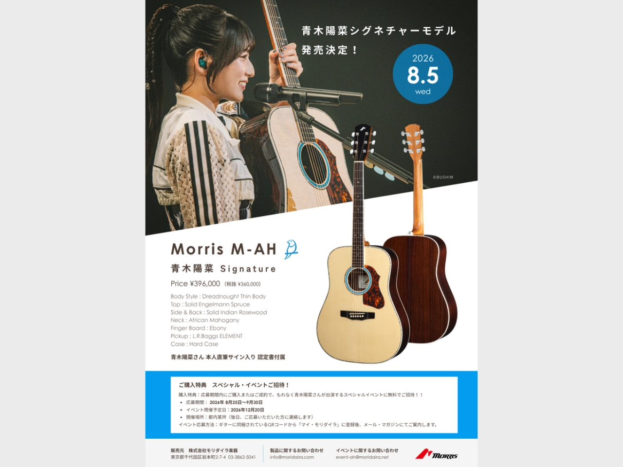 【初回入荷分】Morris(モーリス) M-AH 青木陽菜氏シグネチャー（エレアコ）お茶の水駅前店・別館 - 2