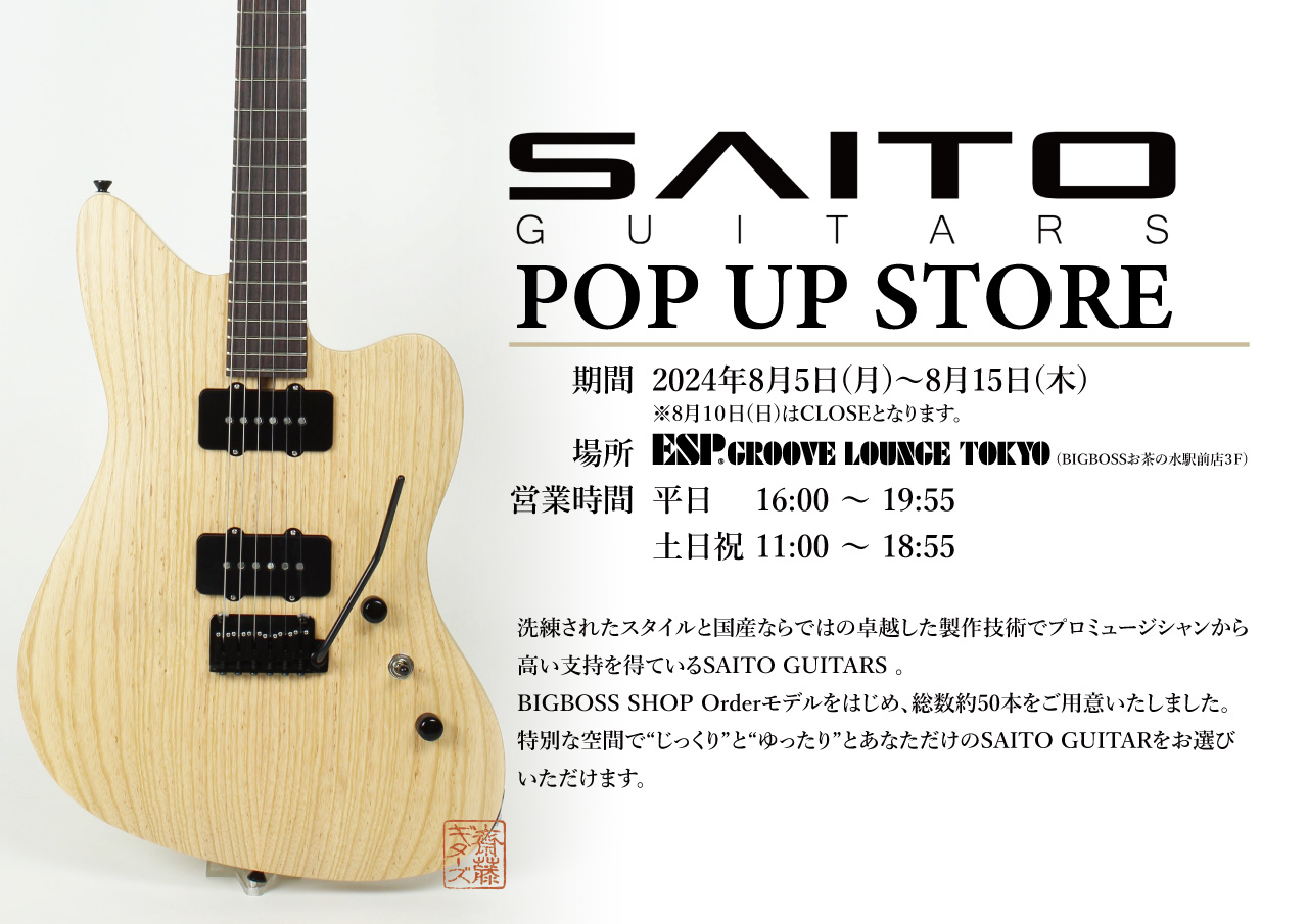 2024年8月5日(月) 16:00～ 販売開始｜即納可能】SAITO GUITARS(サイトウギターズ) S-622TLC MMS 2S /  NAKED お茶の水駅前店(東京) - 【ESP直営】BIGBOSS オンラインマーケット(ギター＆ベース)