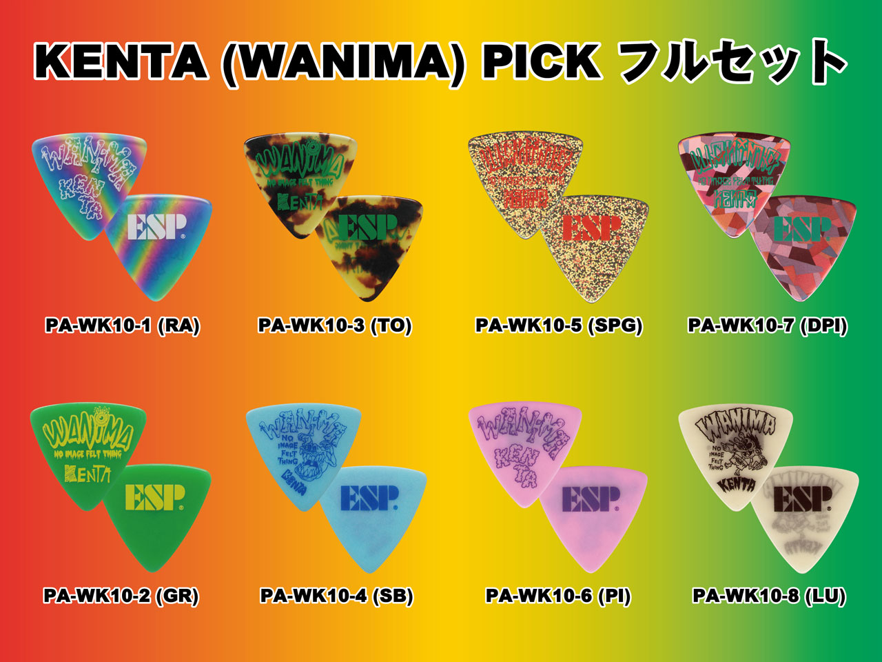ESP(イーエスピー) Artist Pick Series KENTA Pick フルセット全8種 