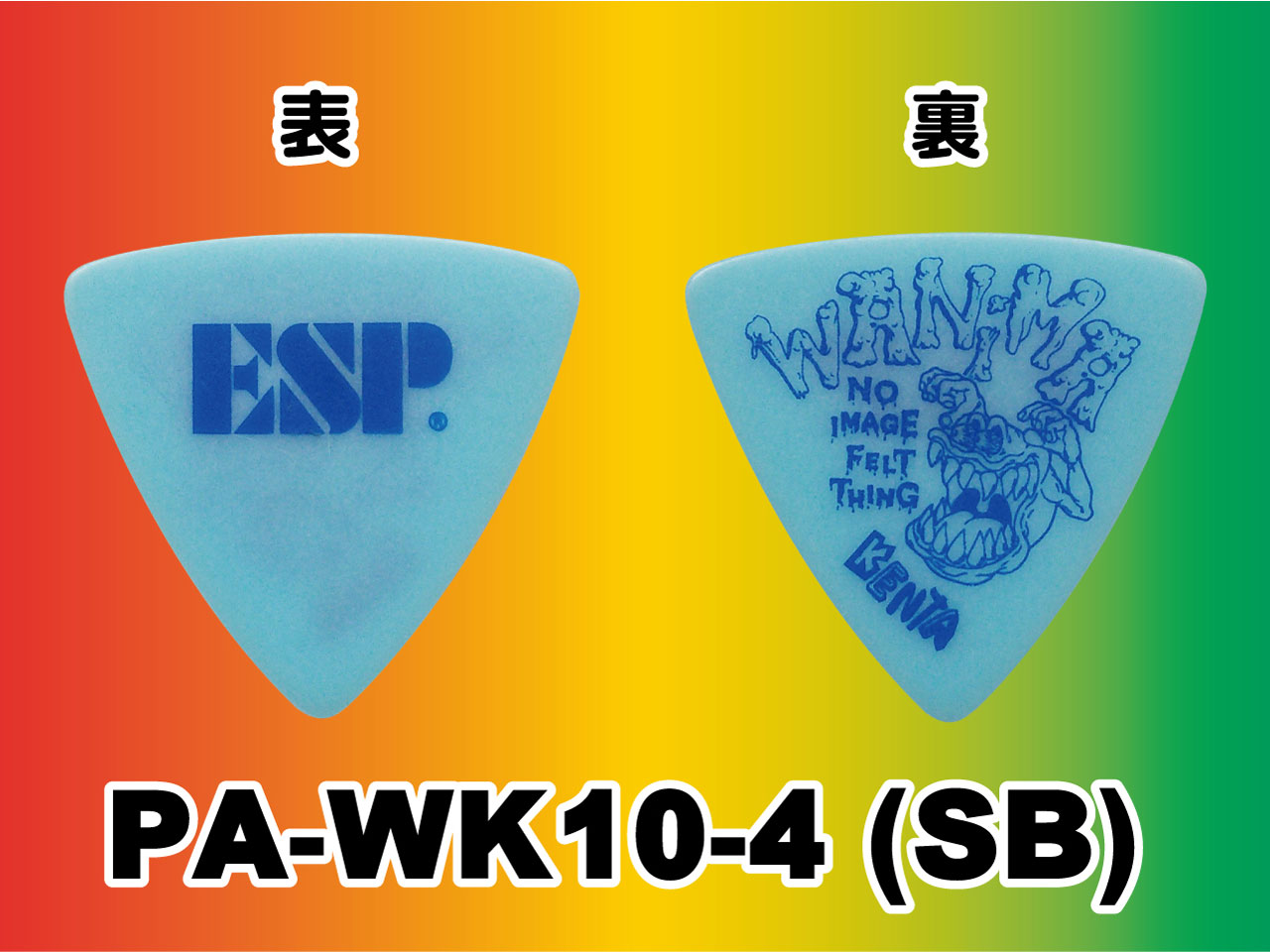 ESP(イーエスピー) Artist Pick Series KENTA Pick フルセット全8種 (WANIMA/KENTA Model)