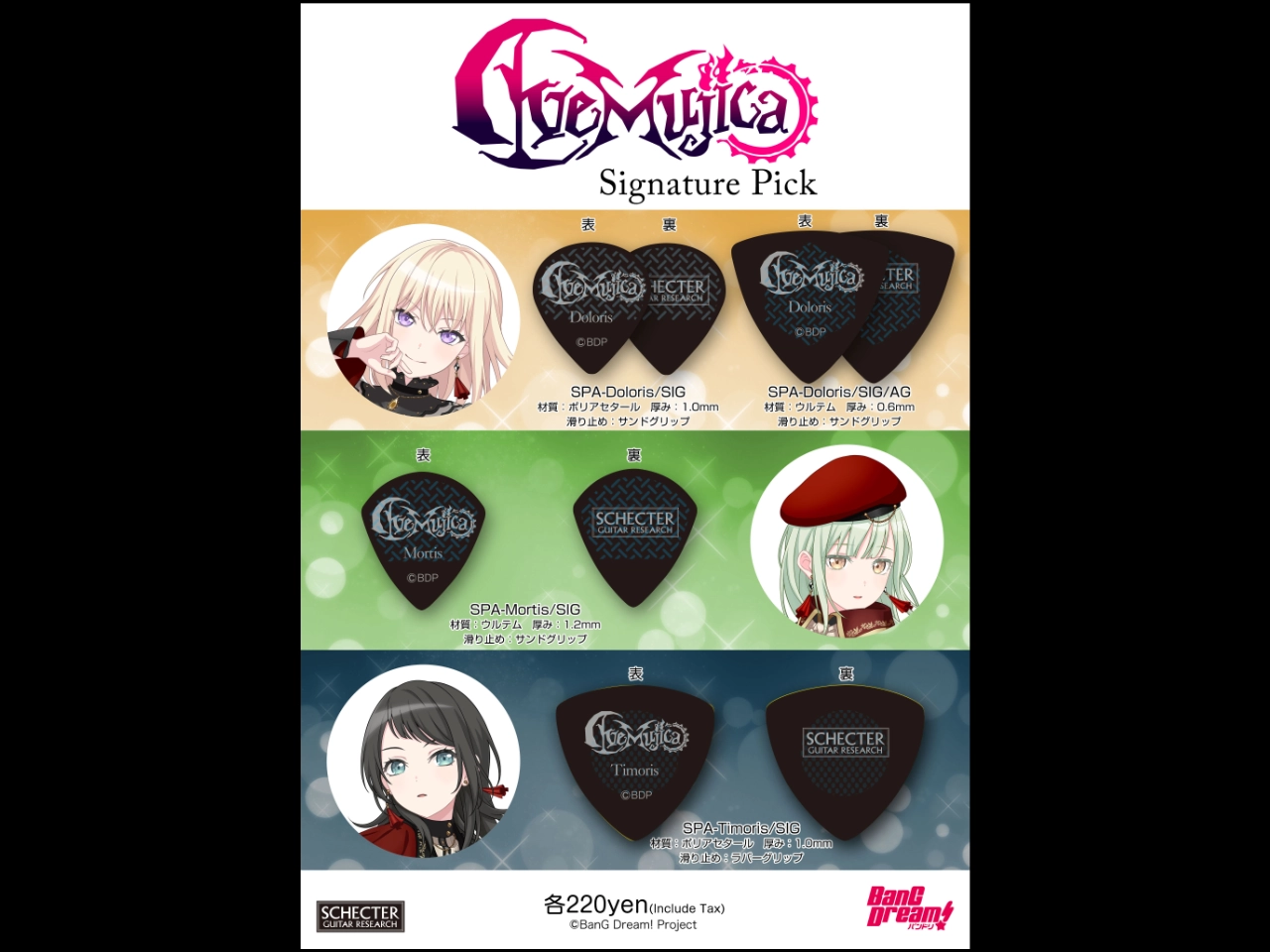 【2026年8月中旬発売予定 / ご予約商品 ※納期未定】【SCHECTER×バンドリ！ ガールズバンドパーティ！ コラボレーション】Ave Mujica キャラクターピック / SPA-Mortis/SIG (モーティス/若葉 睦) - 2