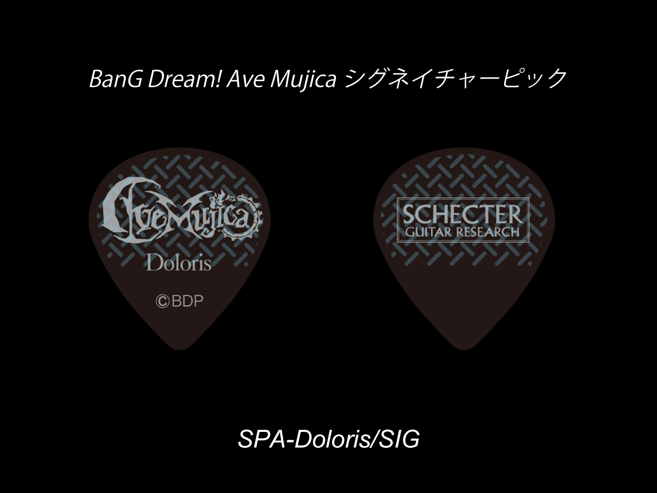 【2026年8月中旬発売予定 / ご予約商品 ※納期未定】【SCHECTER×バンドリ！ ガールズバンドパーティ！ コラボレーション】Ave Mujica キャラクターピック / SPA-Doloris/SIG (ドロリス/三角 初華)