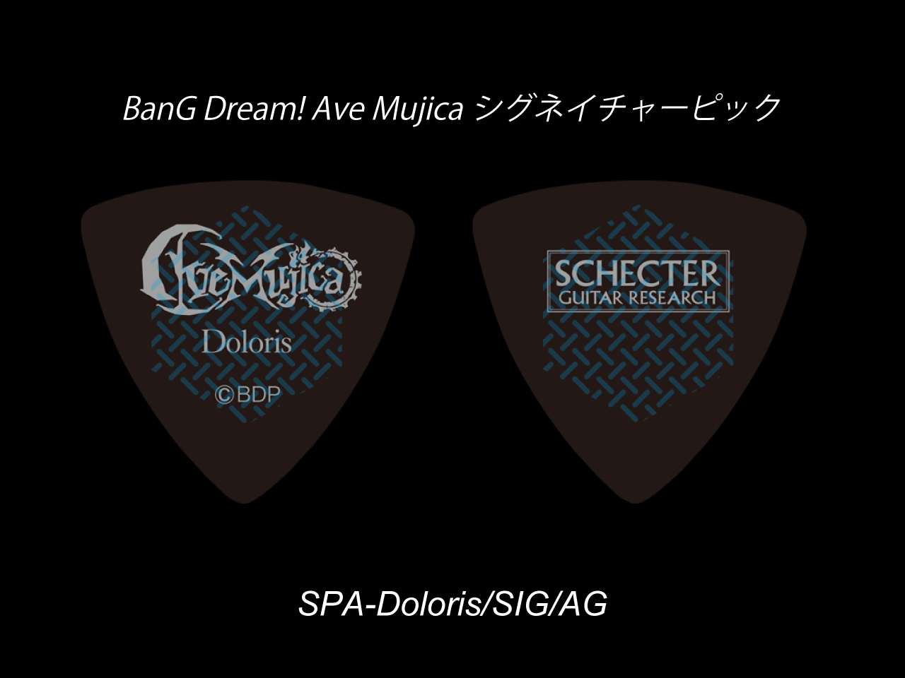 【2026年8月中旬発売予定 / ご予約商品】【SCHECTER×バンドリ！ ガールズバンドパーティ！ コラボレーション】Ave Mujica キャラクターピック / SPA-Doloris/SIG/AG (ドロリス/三角 初華)