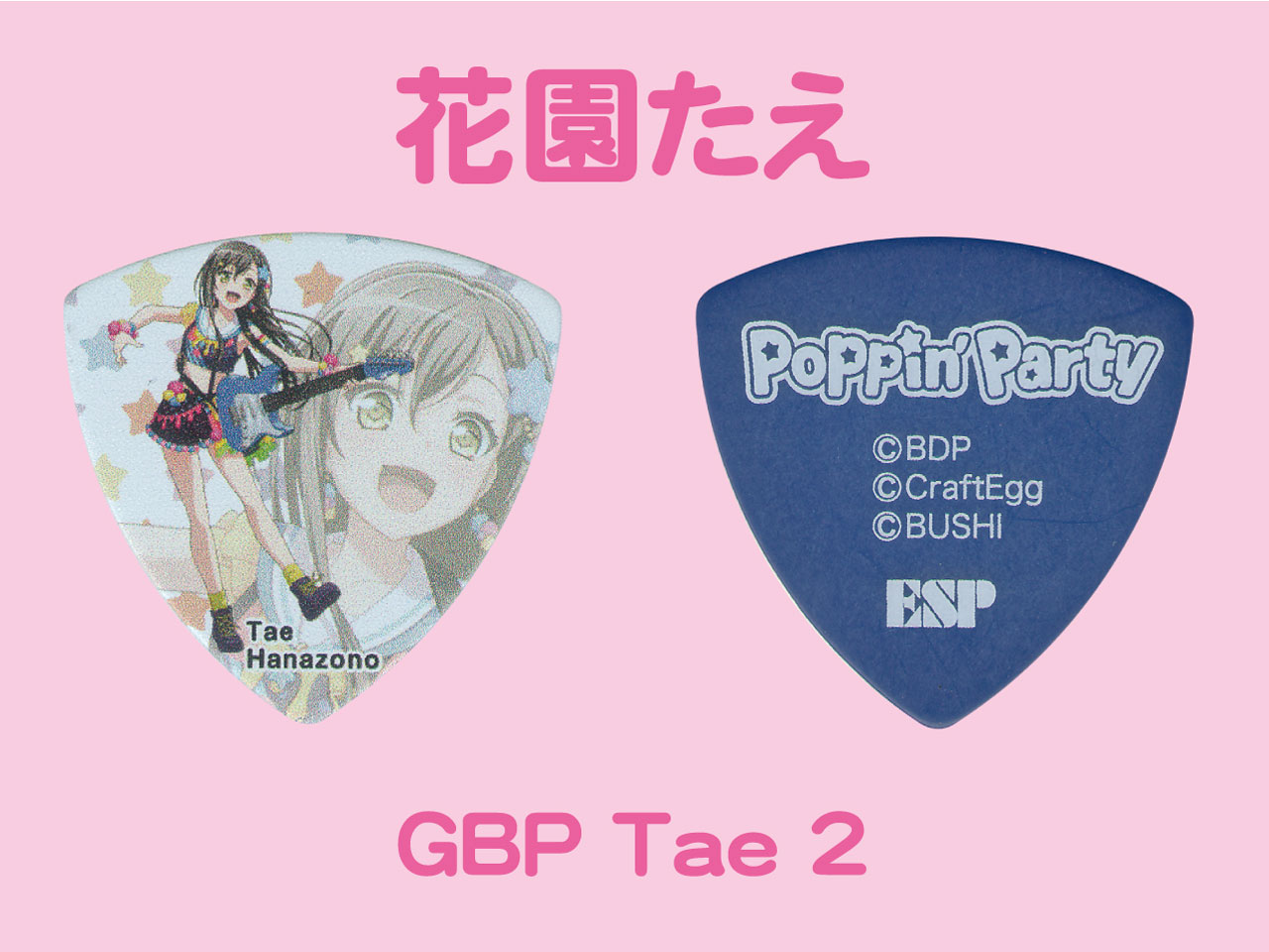 【ESP×BanG Dream!コラボピック】Poppin' Party Character Pick "花園たえ"（GBP Tae 2）& "ハメパチ" セット