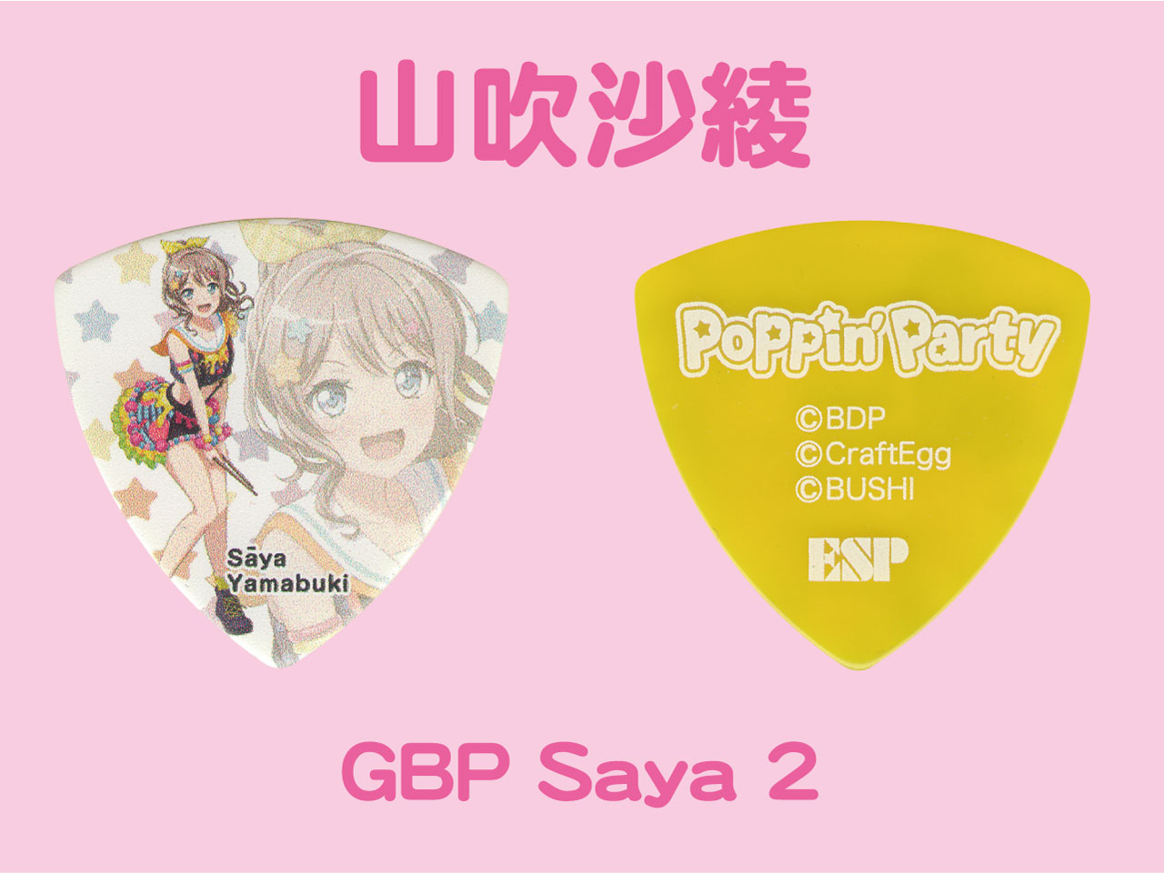 【ESP×BanG Dream!コラボピック】Poppin' Party Character Pick "山吹沙綾"10枚セット（GBP Saya 2）